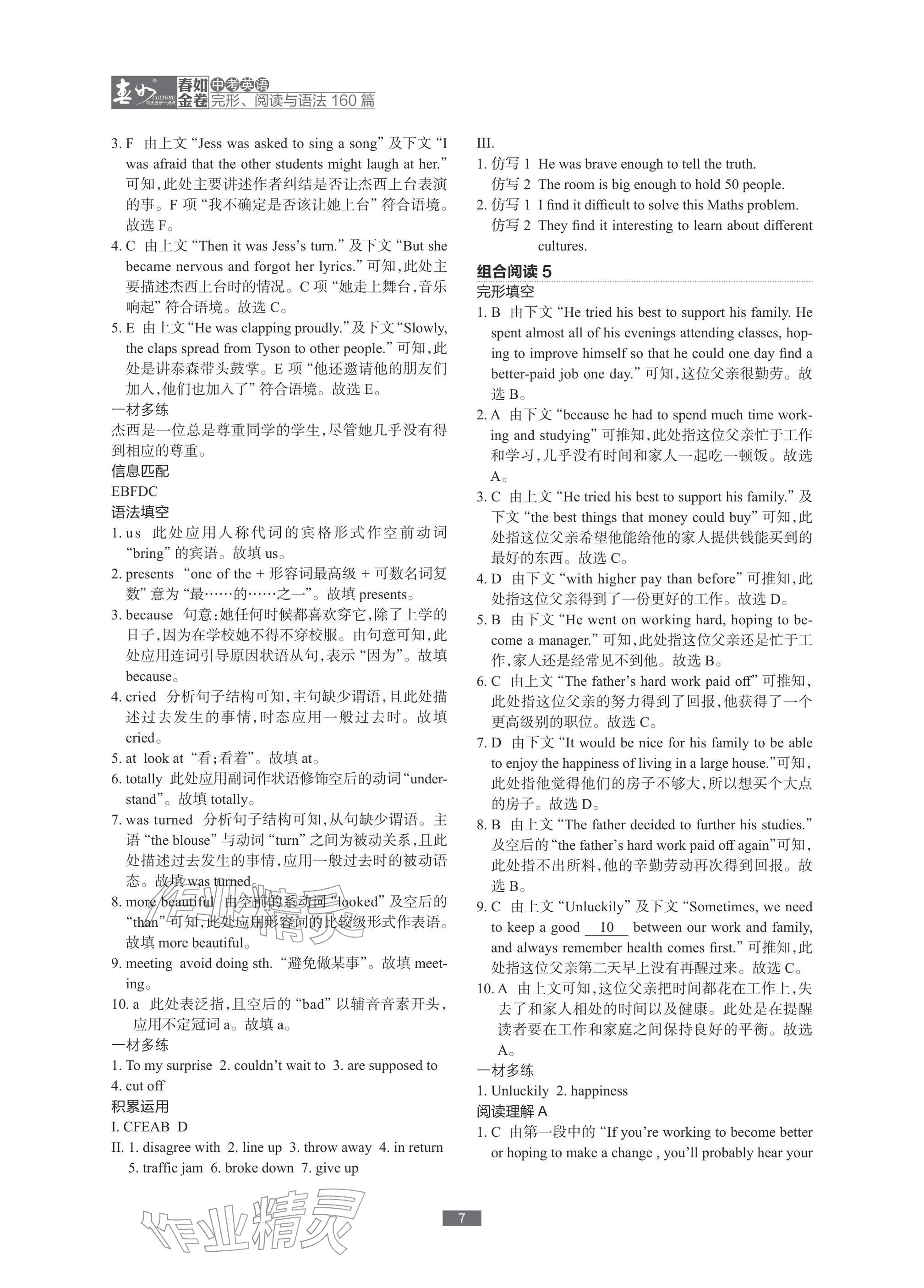 2026年春如金卷中考英語完形閱讀與語法160篇 參考答案第7頁