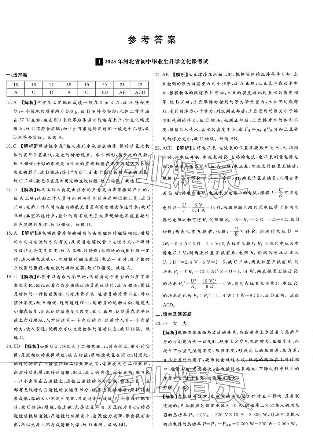 2024年中考必備名校中考卷物理中考河北專版 第1頁