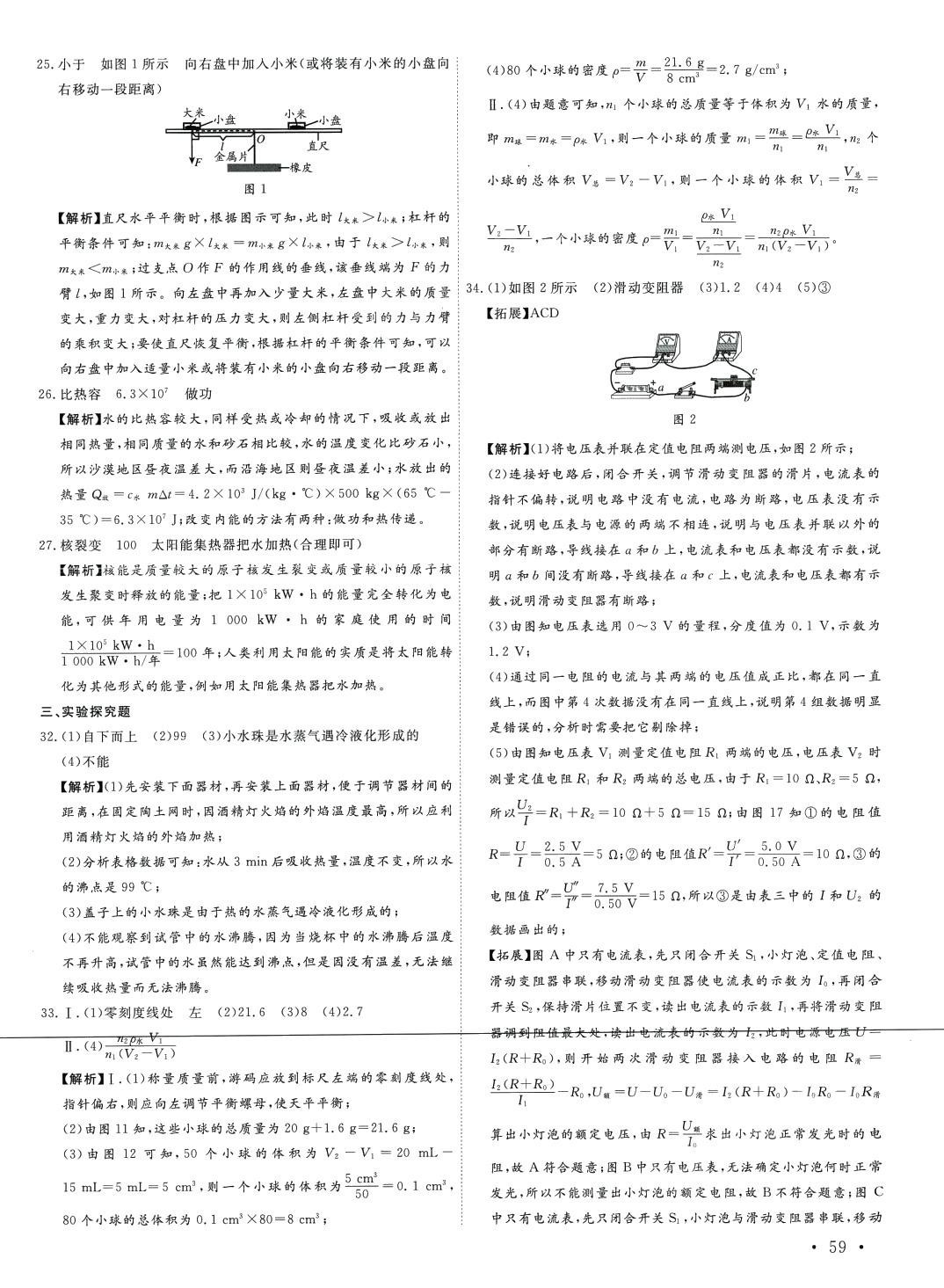 2024年中考必備名校中考卷物理中考河北專版 第2頁