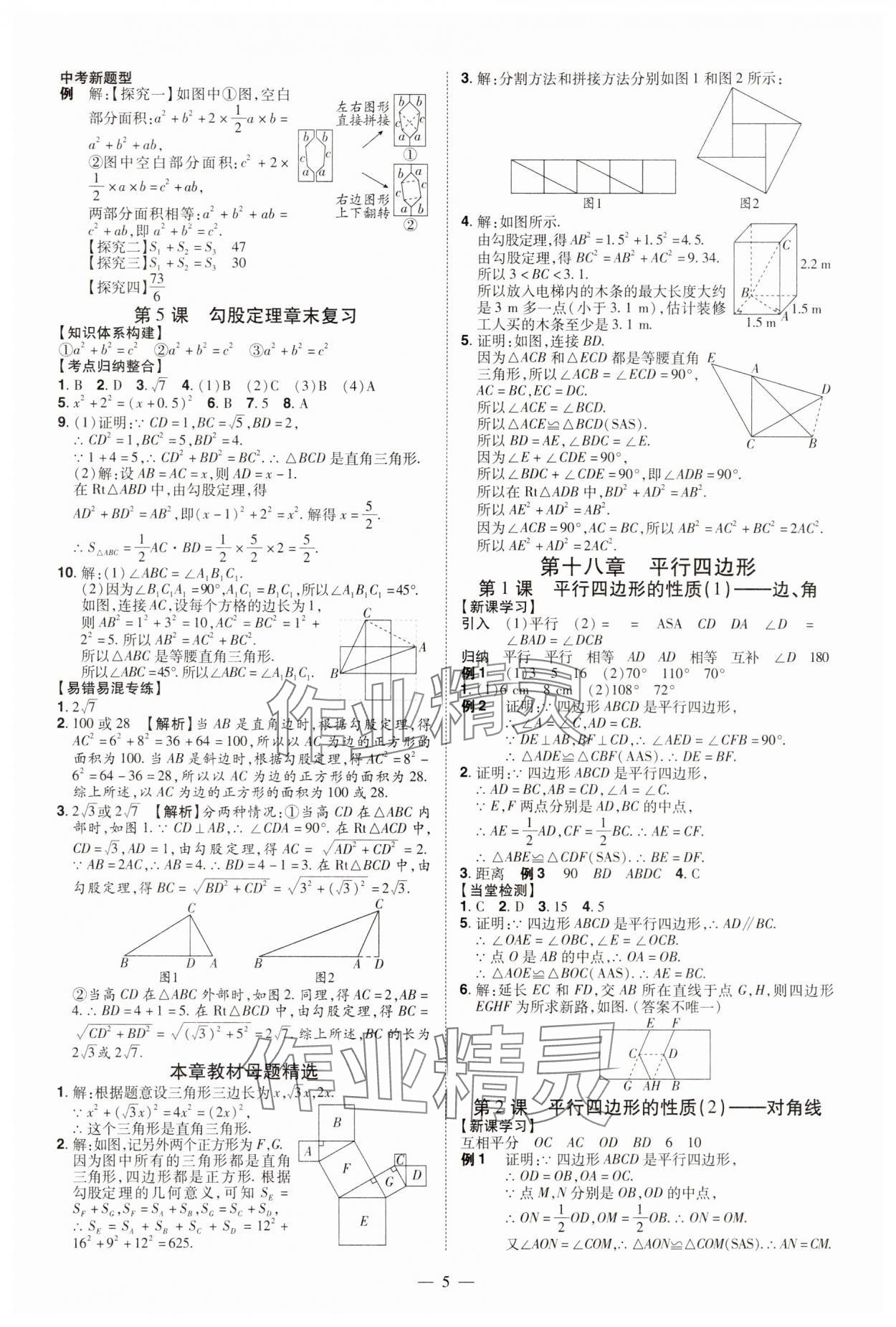 2025年同步沖刺八年級數學下冊人教版 第5頁