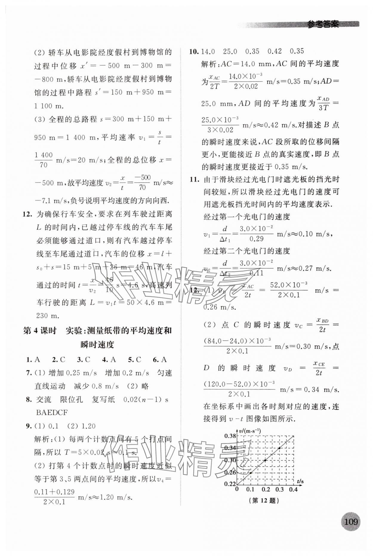 2023年高中物理補(bǔ)充習(xí)題必修第一冊(cè) 參考答案第2頁(yè)