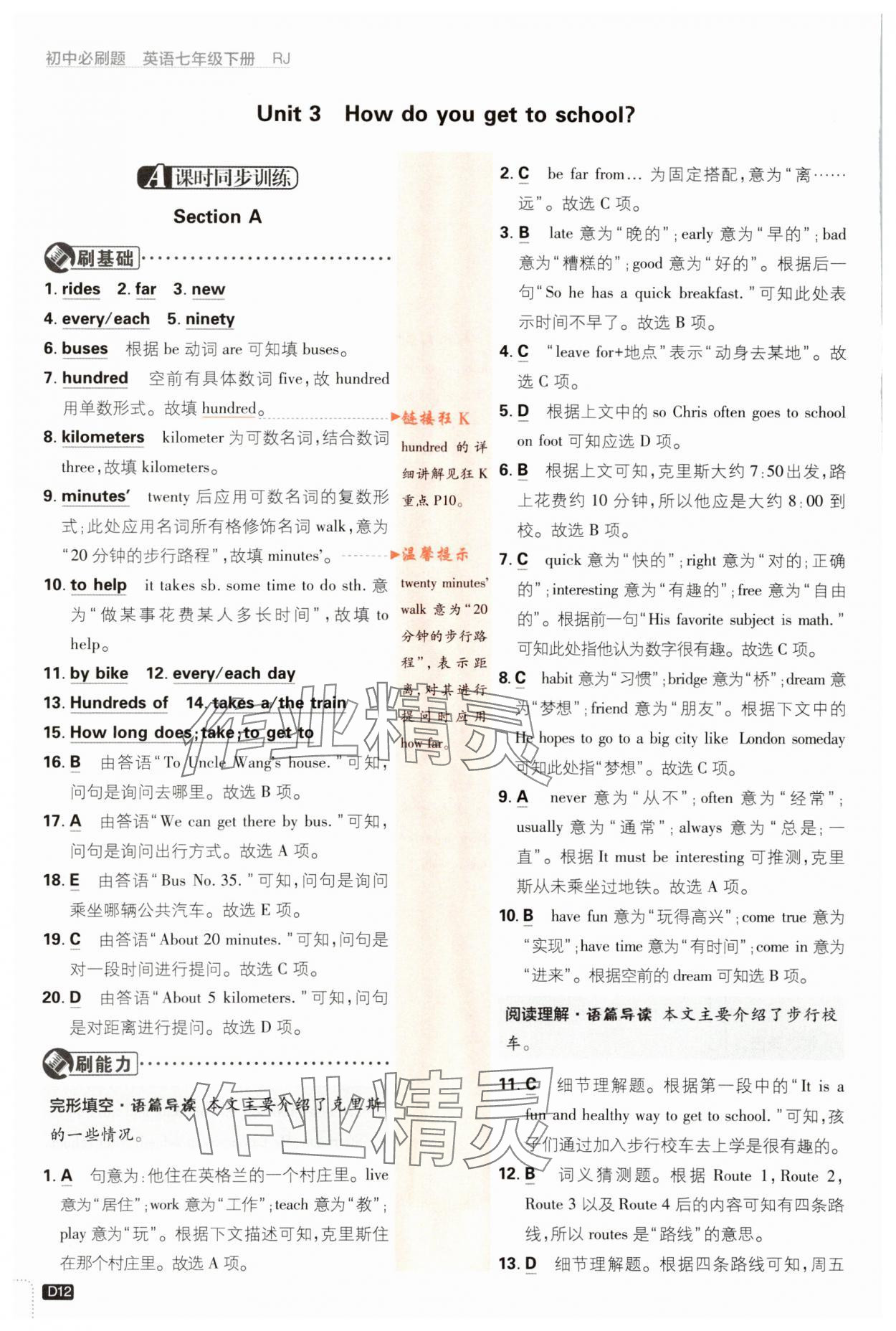 2024年初中必刷題七年級(jí)英語(yǔ)下冊(cè)人教版 第12頁(yè)