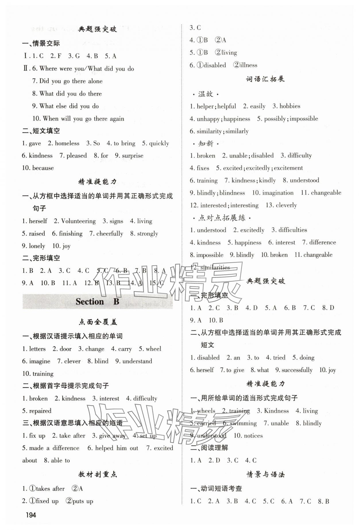 2025年直击中考八年级英语下册人教版内蒙古大学出版社 参考答案第4页