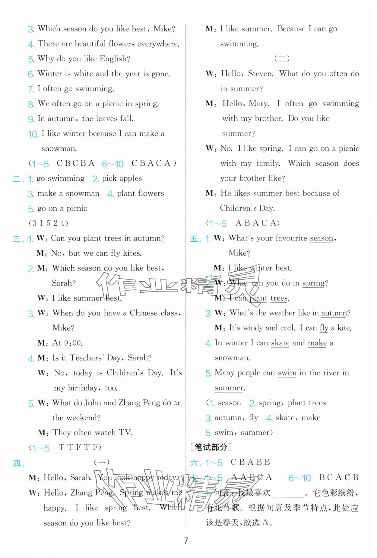 2025年单元双测全优测评卷五年级英语下册人教版 第7页