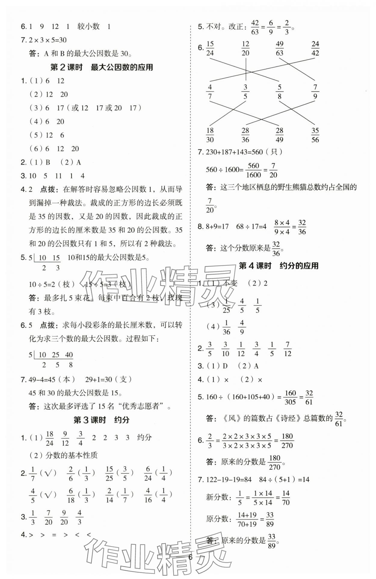 2024年綜合應用創(chuàng)新題典中點五年級數(shù)學下冊青島版 第6頁