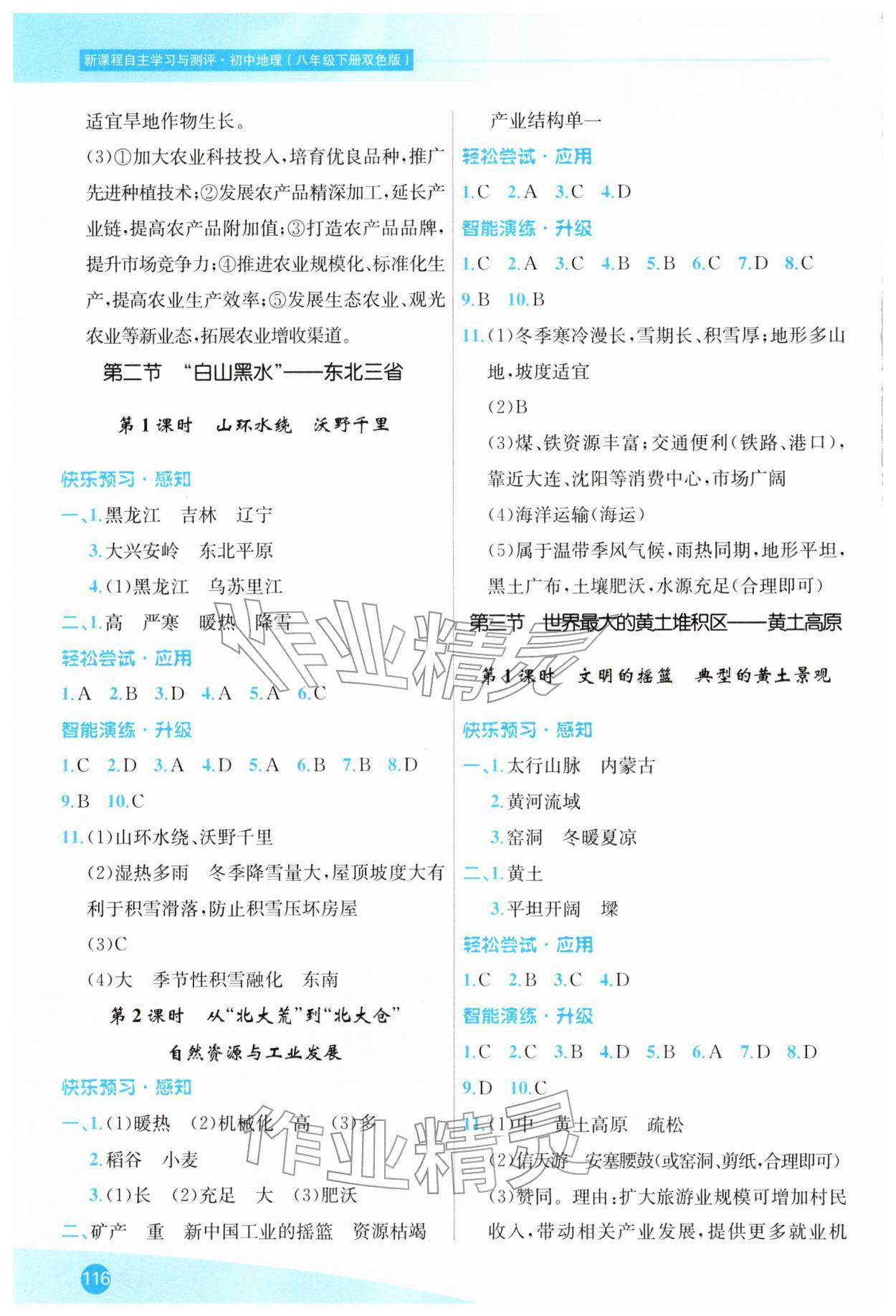 2026年新课程自主学习与测评八年级地理下册人教版&nbsp;第2页