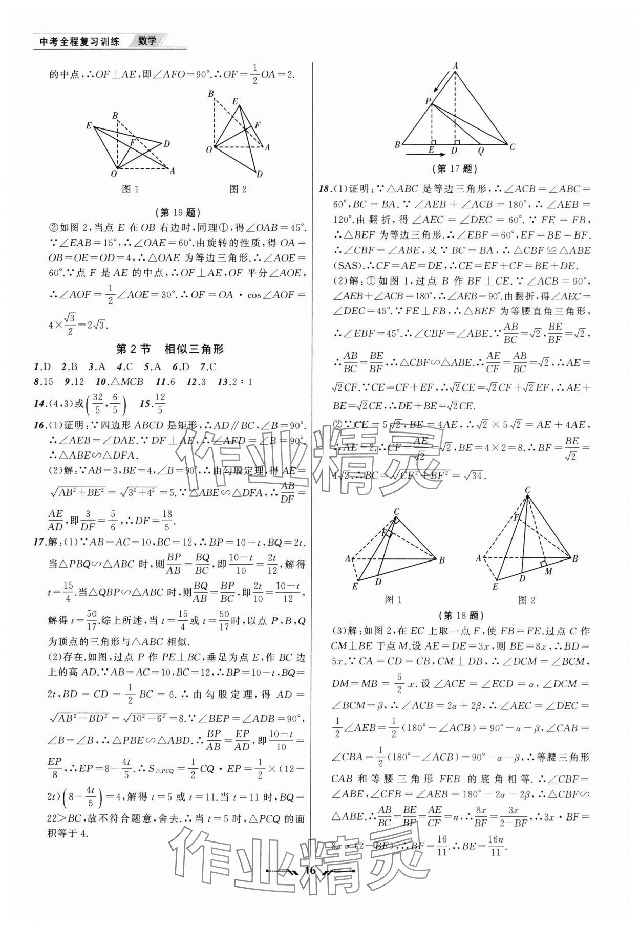 2025年中考全程复习训练数学辽宁专版 第16页