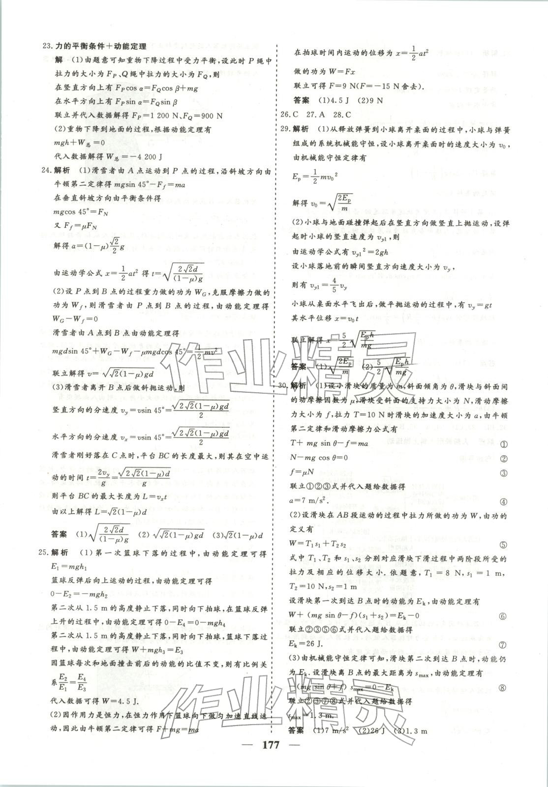 2026年168优化重组卷五年高考真题分类汇编高三物理全一册通用版 第6页