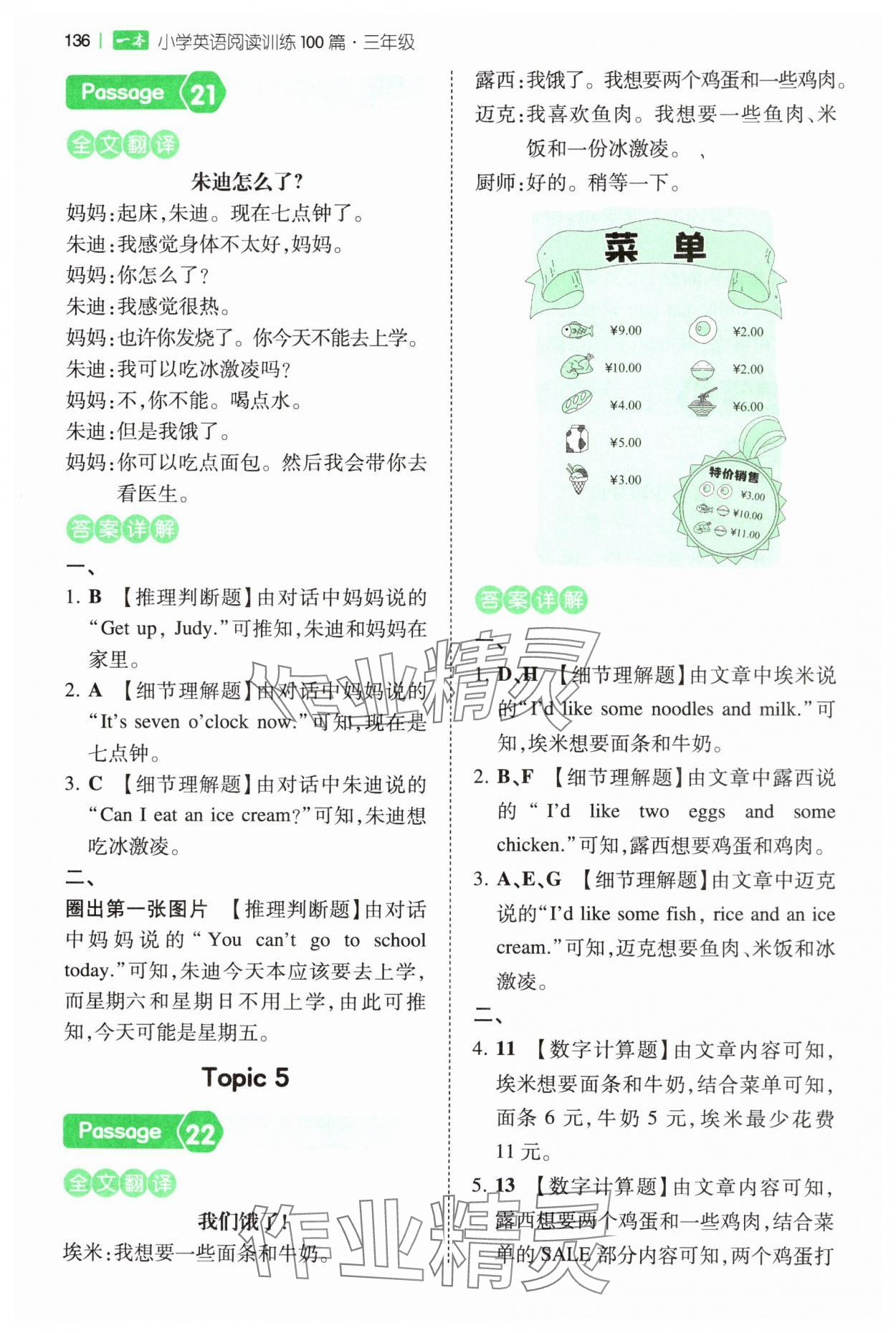 2024年一本閱讀訓練100篇三年級英語人教版 第10頁