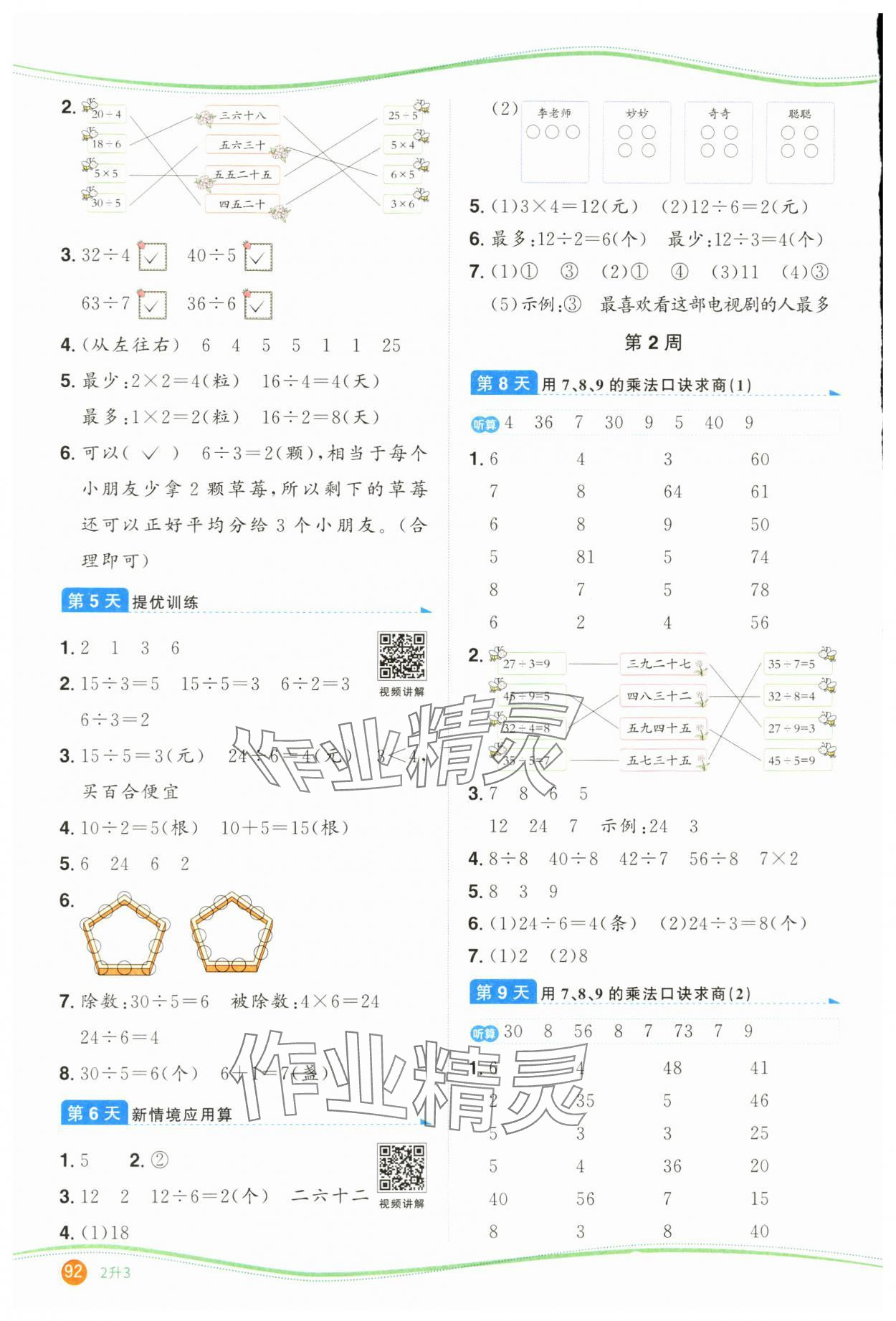 2024年阳光同学暑假口算二升三数学 第2页