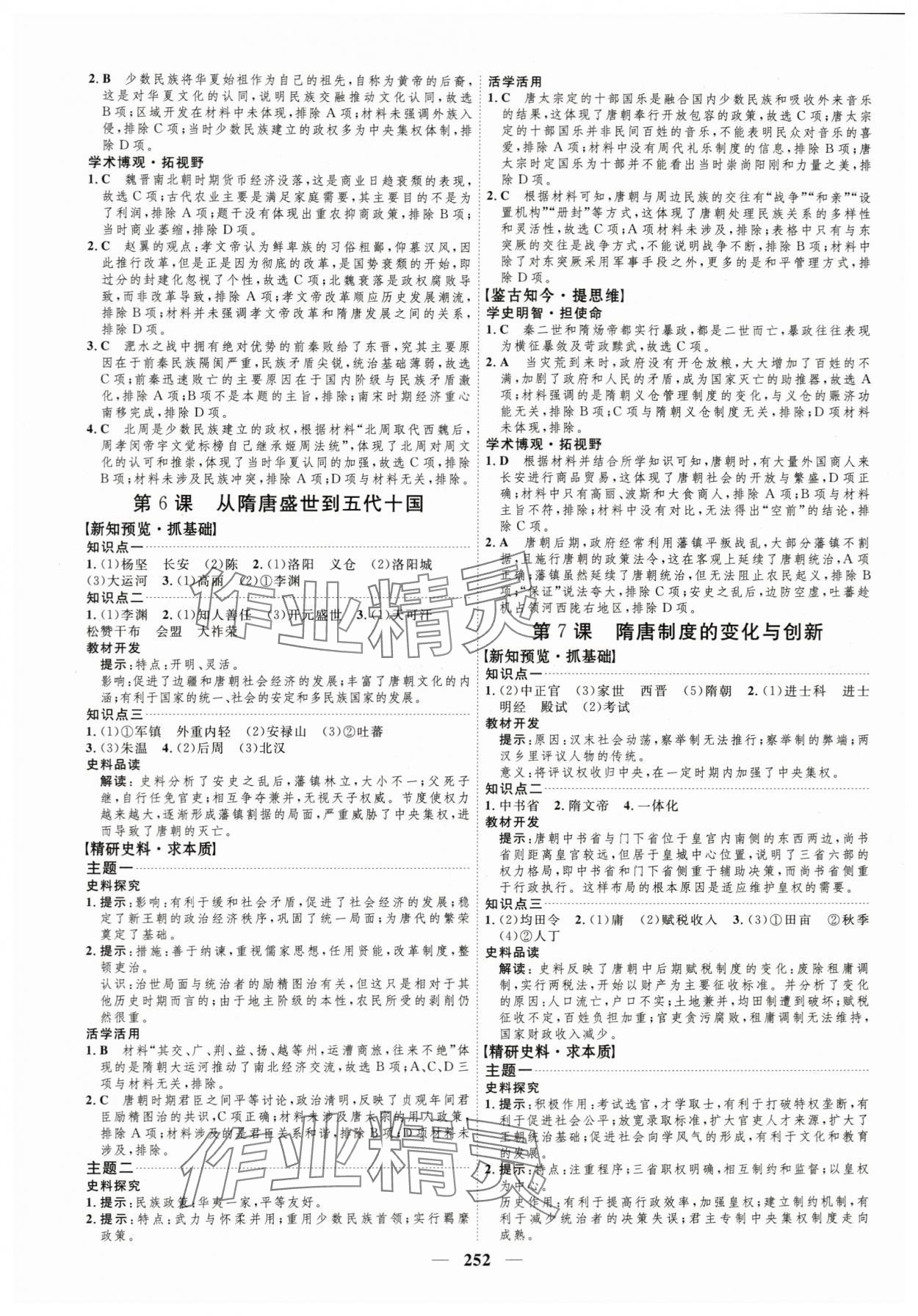 2023年三維設(shè)計(jì)歷史必修上中外歷史綱要 第4頁(yè)