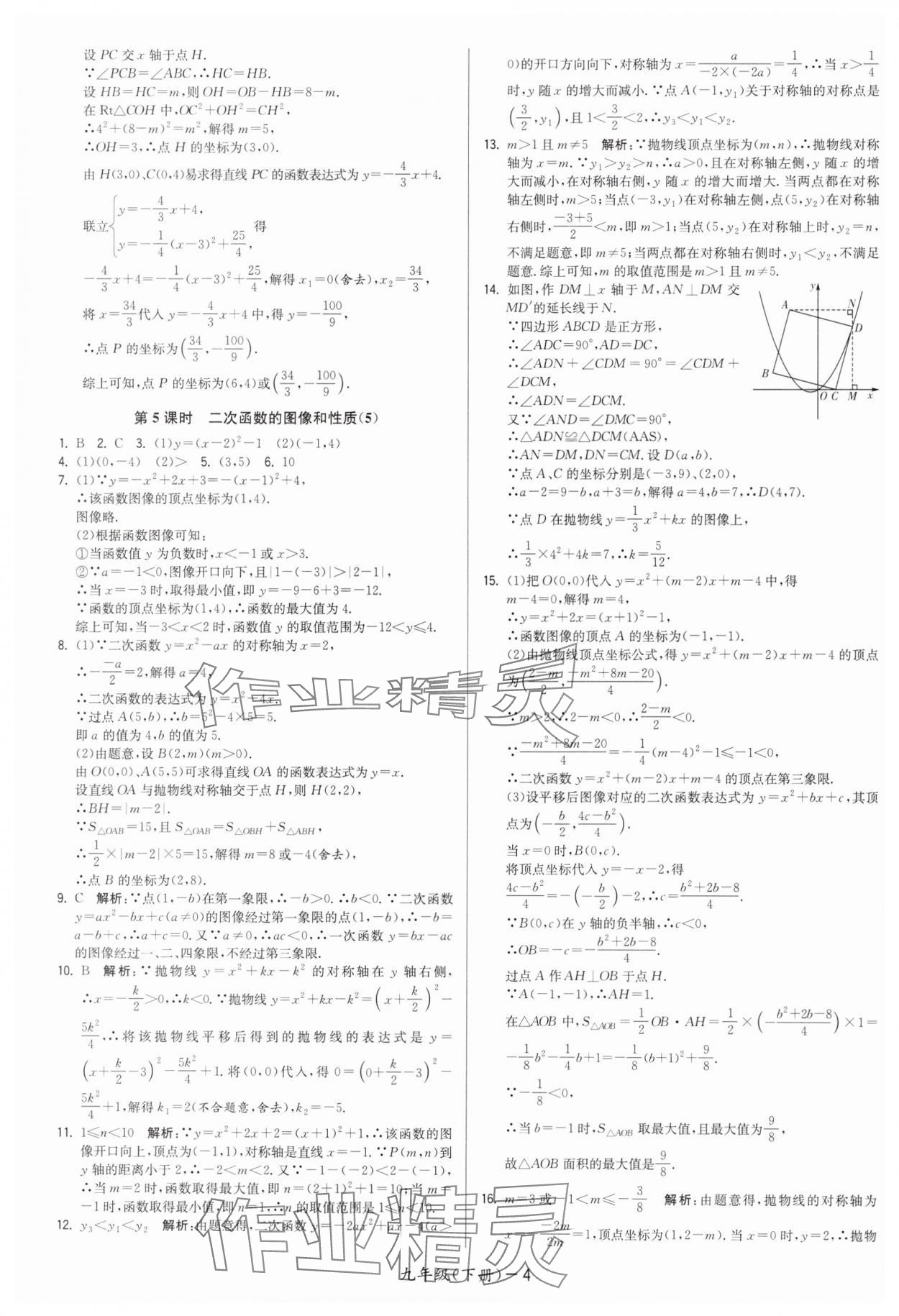 2025年領先一步三維提優(yōu)九年級數(shù)學下冊蘇科版 第4頁