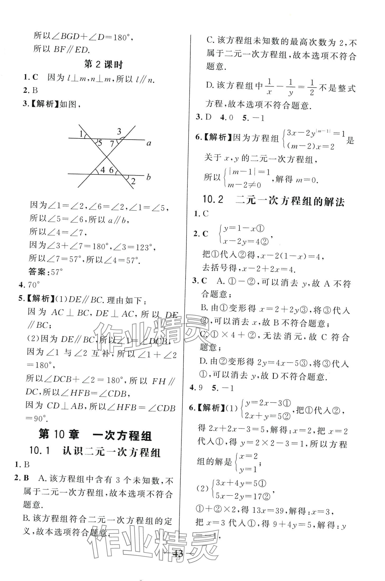 2024年世紀(jì)金榜金榜學(xué)案七年級(jí)數(shù)學(xué)下冊(cè)青島版 第3頁(yè)