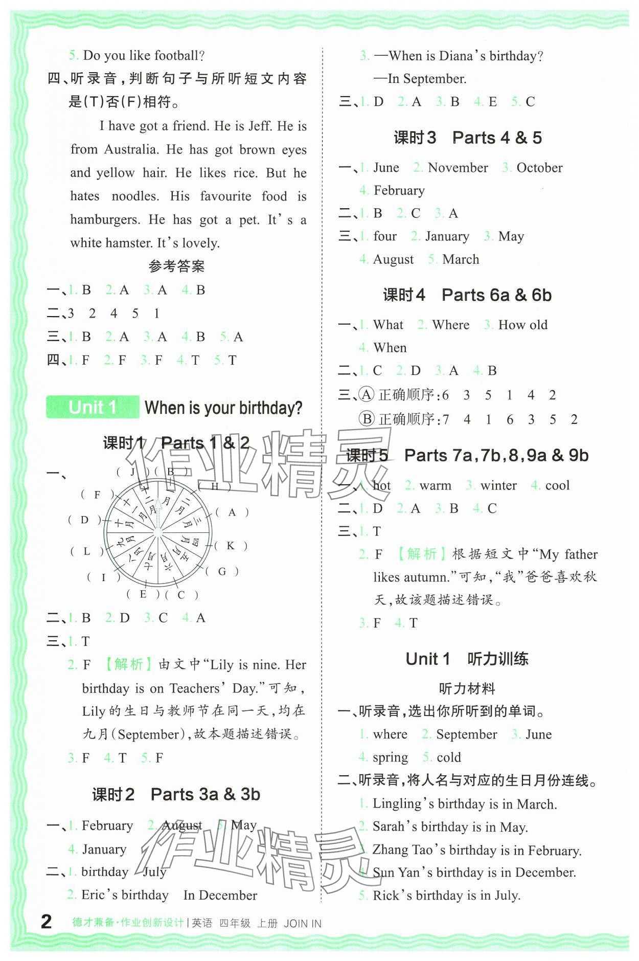 2024年王朝霞德才兼备作业创新设计四年级英语上册Join in 参考答案第2页