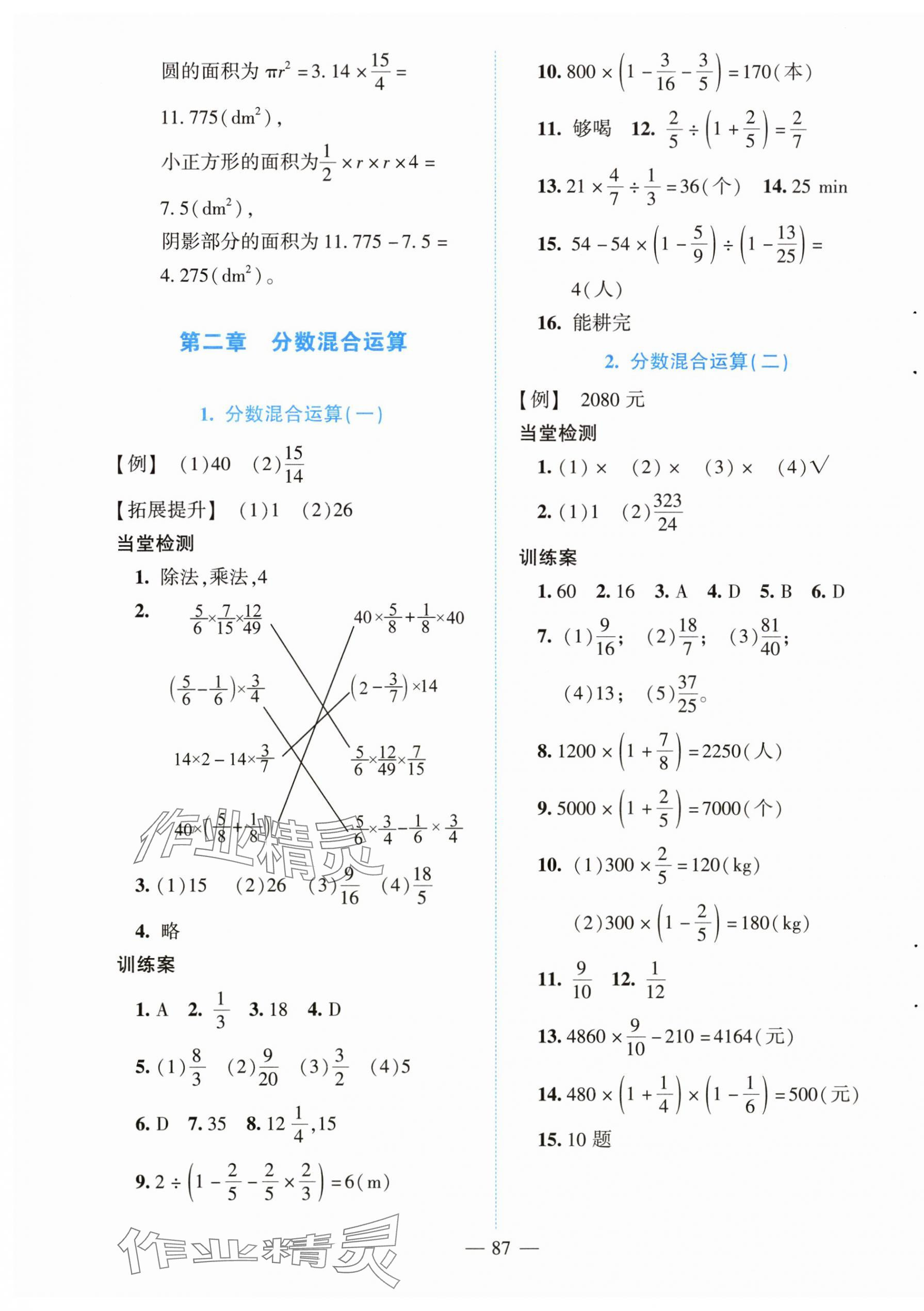 2025年课堂精练六年级数学全一册北师大版大庆专版 第3页