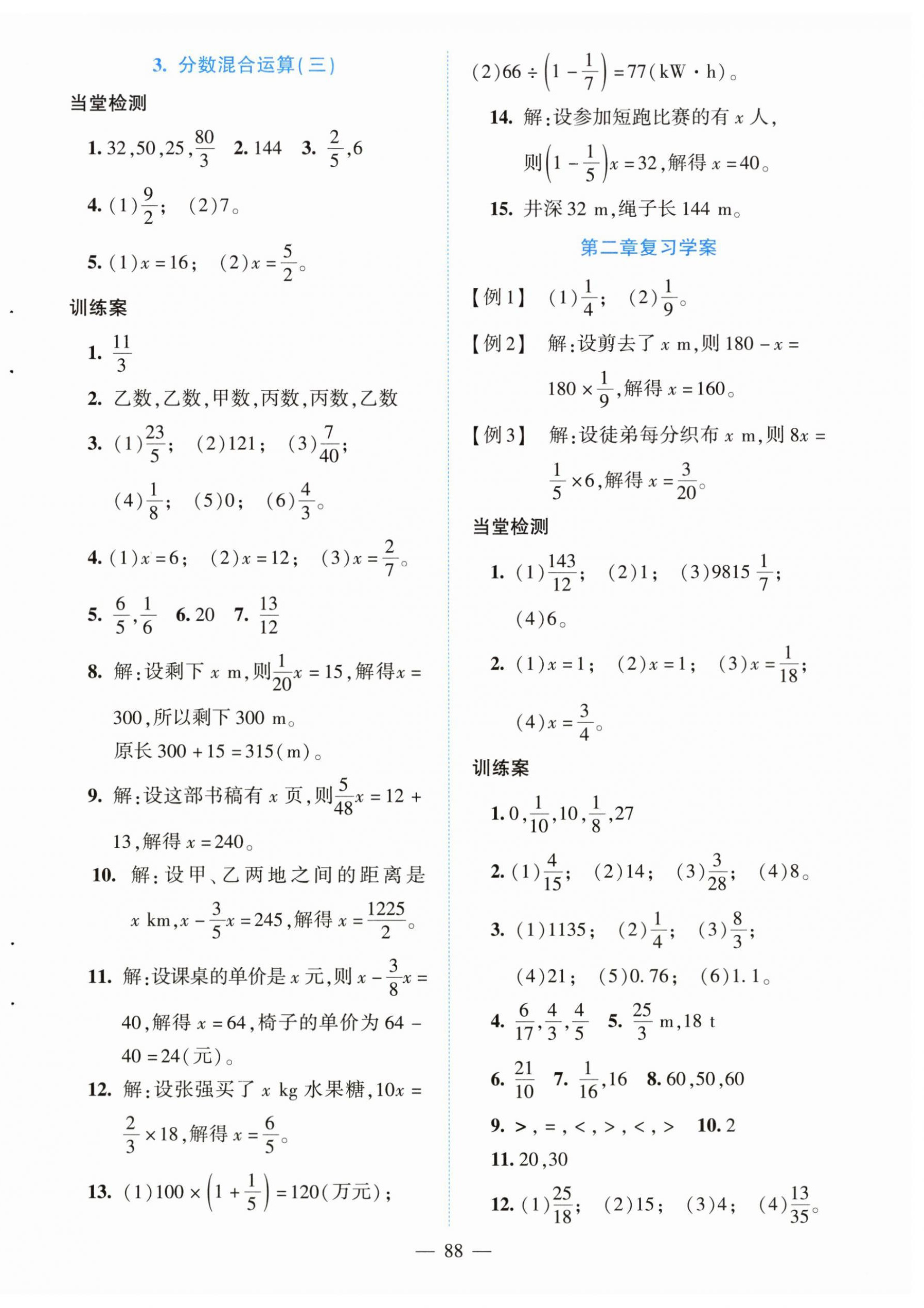 2025年课堂精练六年级数学全一册北师大版大庆专版 第4页