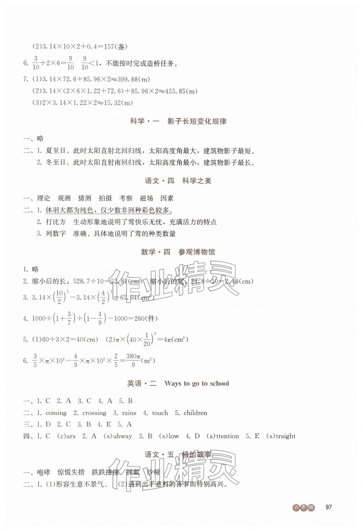 2026年全科拓展训练冬令营六年级综合&nbsp;第3页