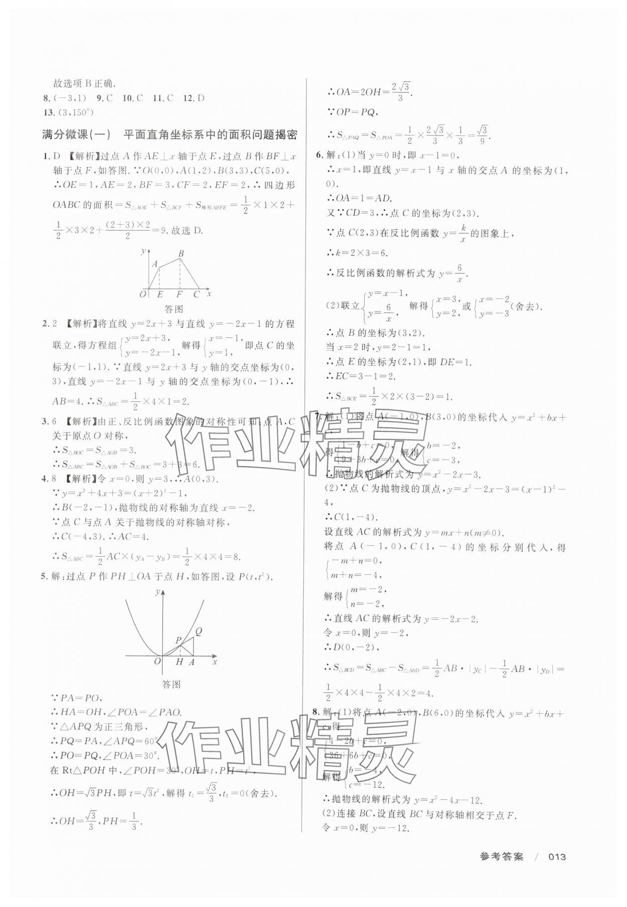 2025年中考沖刺60天數(shù)學(xué)新疆專版 第13頁(yè)