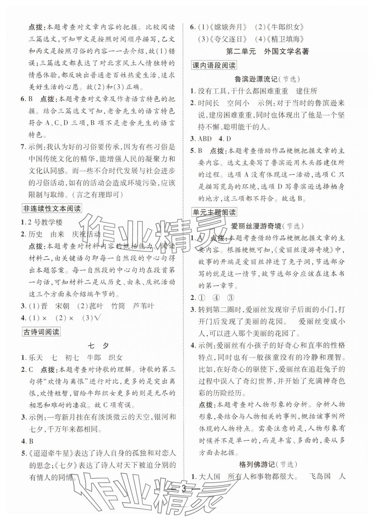 2025年快樂閱讀小英才六年級語文下冊人教版 第3頁