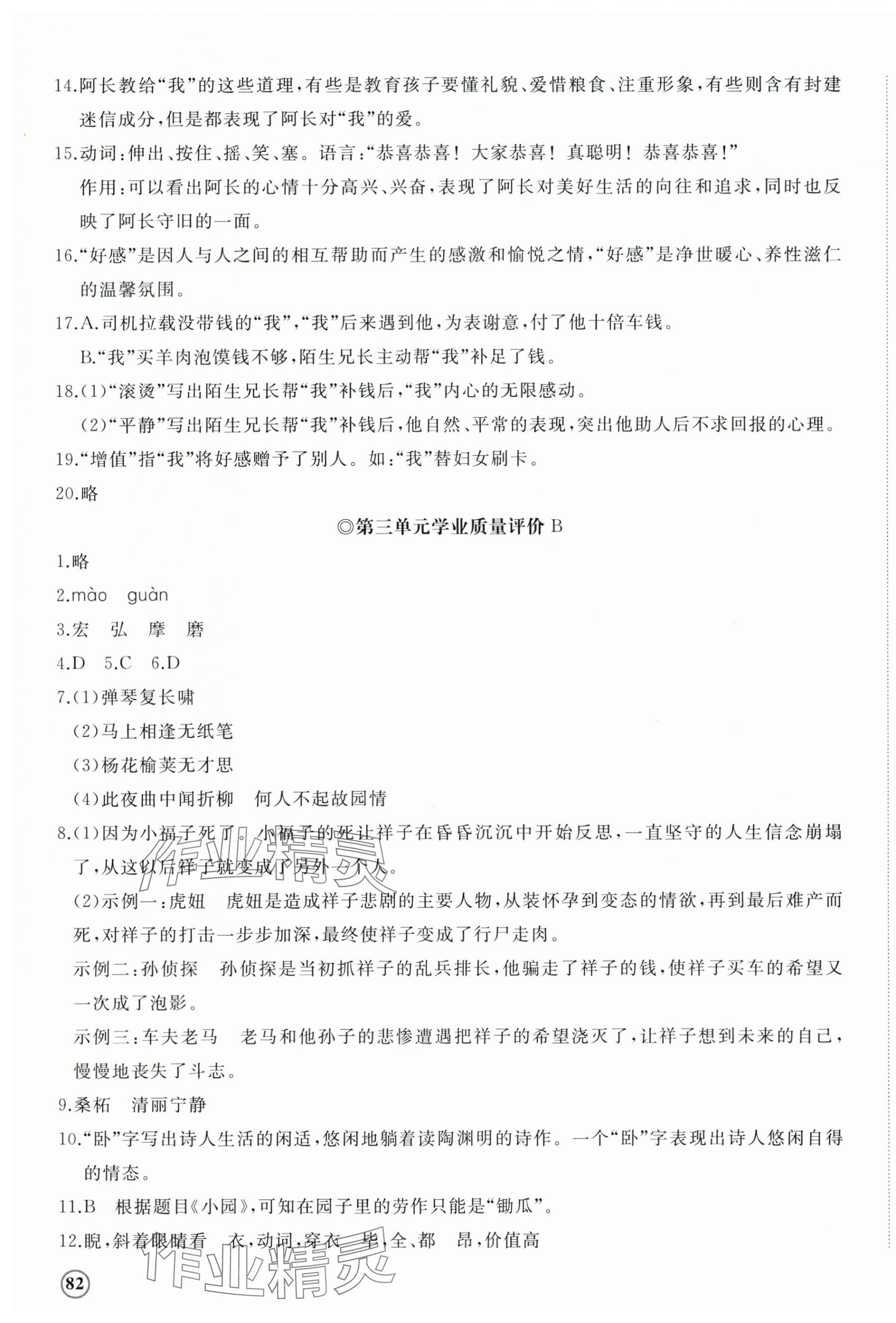 2025年精練課堂分層作業(yè)七年級語文下冊人教版 第7頁