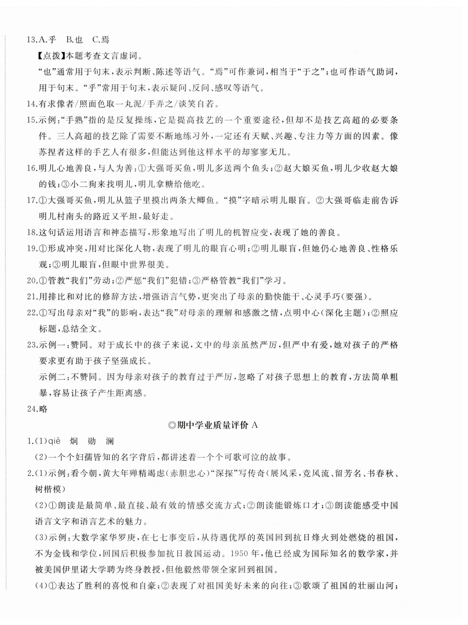 2025年精練課堂分層作業(yè)七年級語文下冊人教版 第8頁