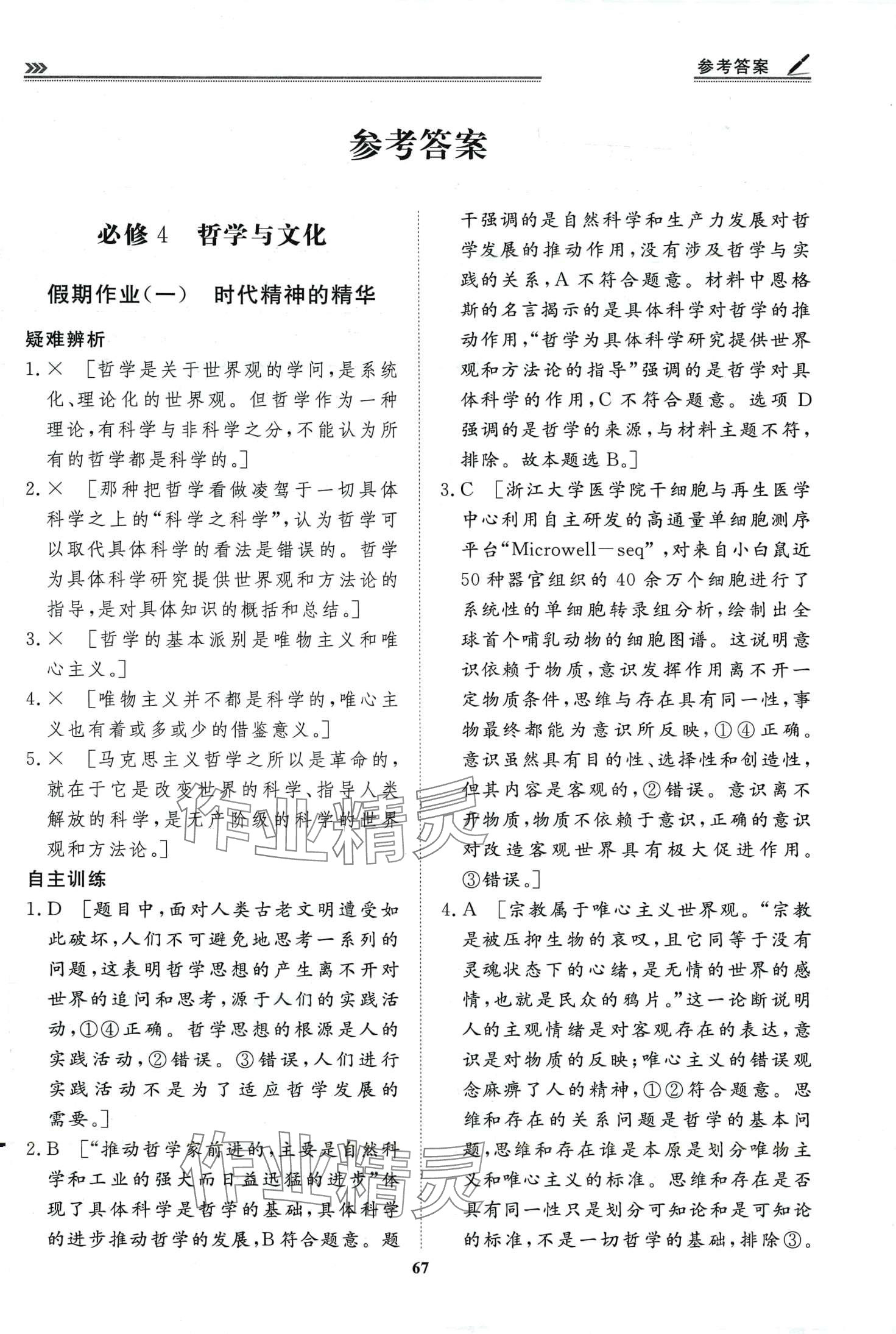 2024年假期必刷題天津科學(xué)技術(shù)出版社高二思想政治 第1頁(yè)