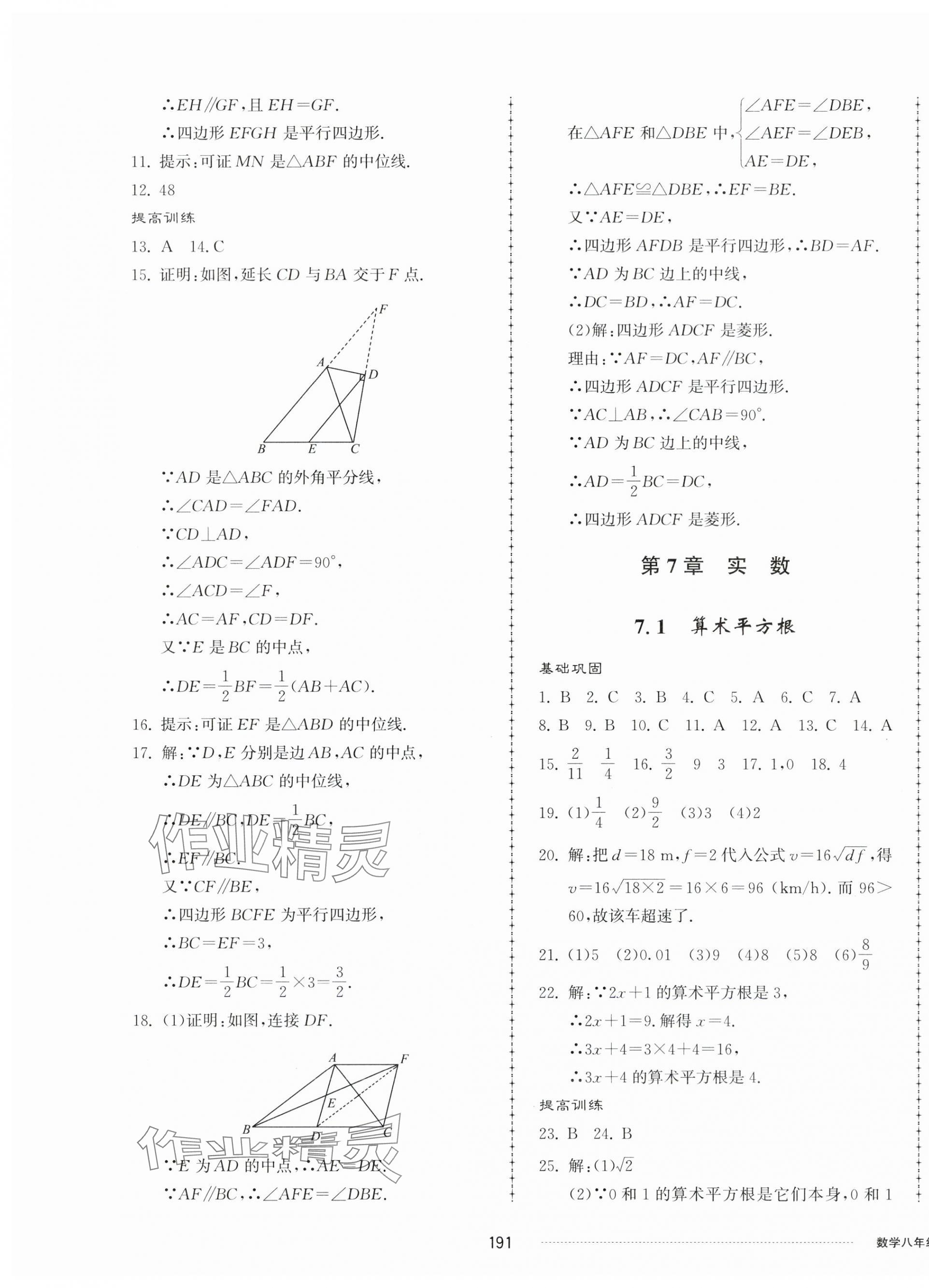 2024年同步練習(xí)冊(cè)配套單元檢測(cè)卷八年級(jí)數(shù)學(xué)下冊(cè)青島版 第3頁