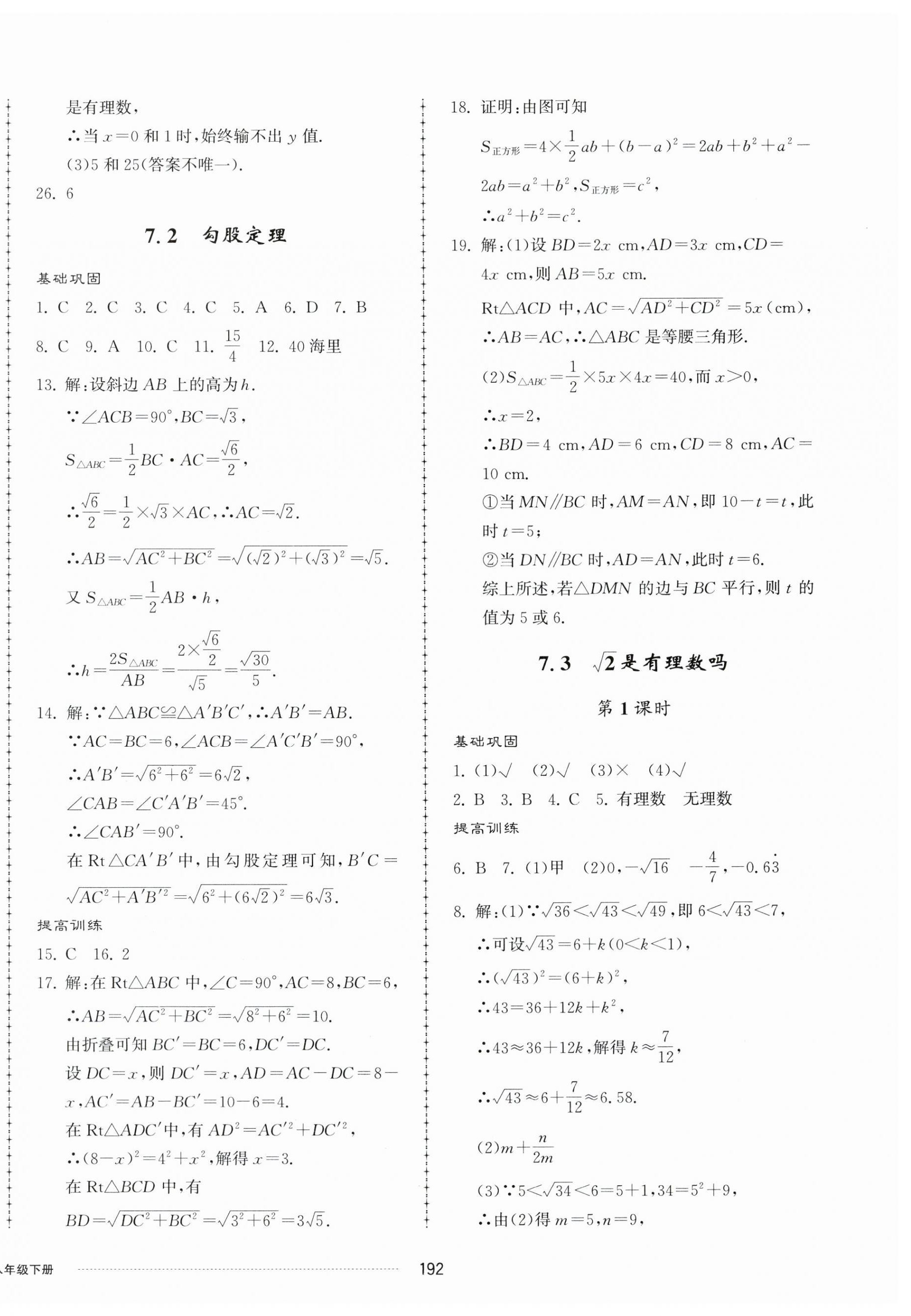 2024年同步練習冊配套單元檢測卷八年級數(shù)學下冊青島版 第4頁