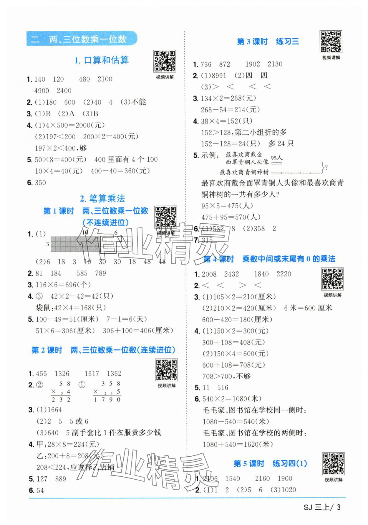 2025年陽(yáng)光同學(xué)課時(shí)優(yōu)化作業(yè)三年級(jí)數(shù)學(xué)上冊(cè)蘇教版 第3頁(yè)