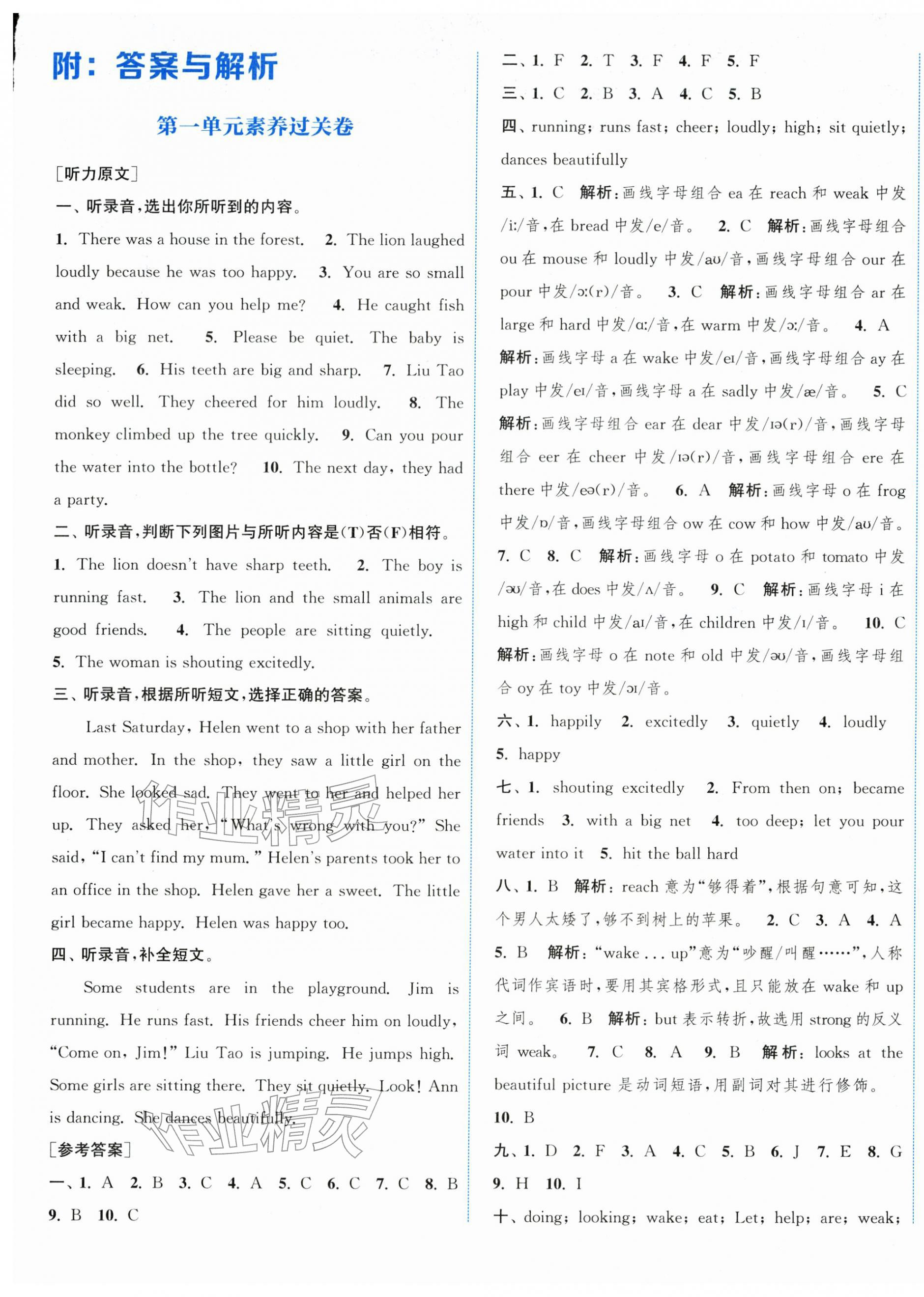 2026年通成学典非常大试卷六年级英语下册译林版&nbsp;第1页