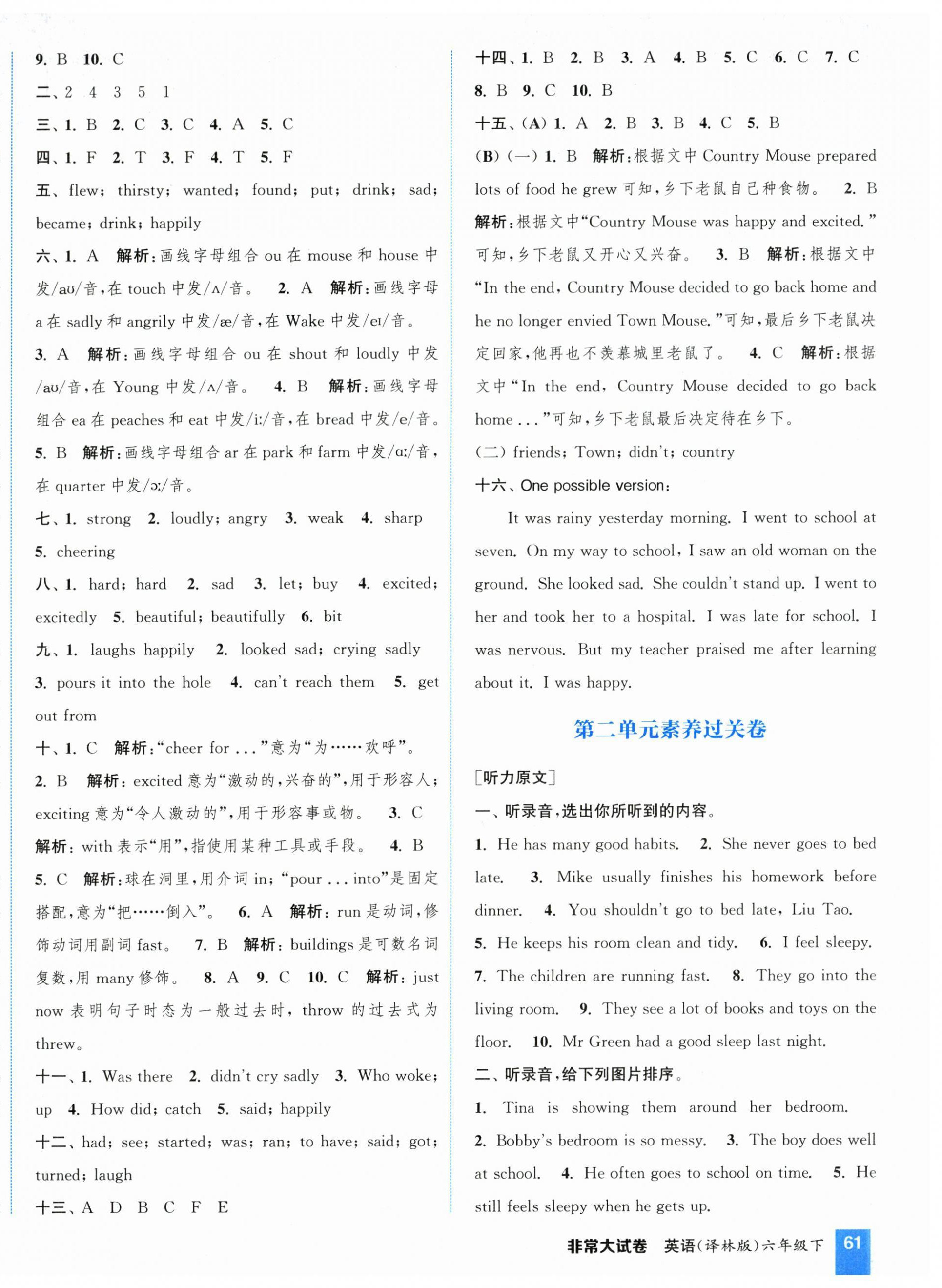 2026年通成学典非常大试卷六年级英语下册译林版&nbsp;第3页