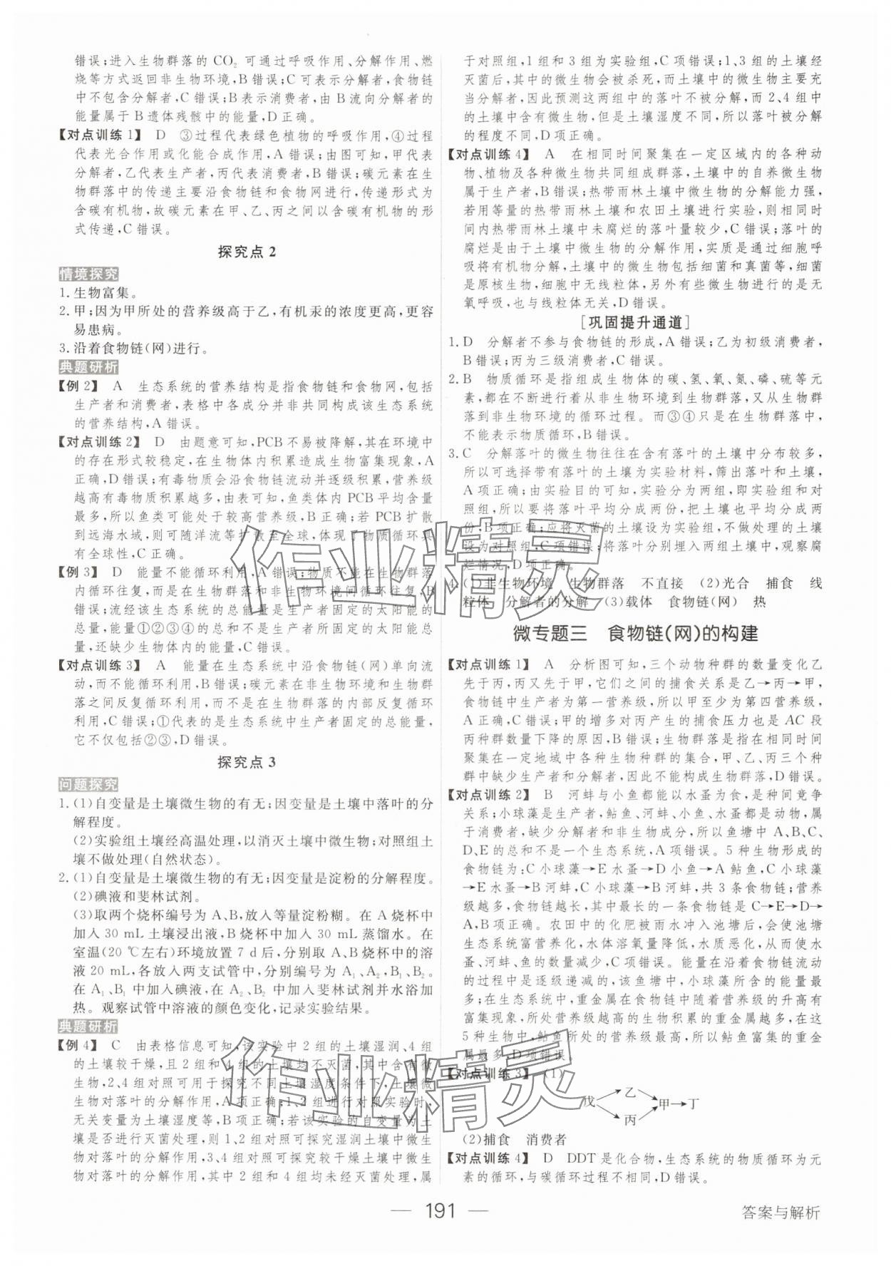 2025年綠色通道生物選擇性必修2 參考答案第10頁