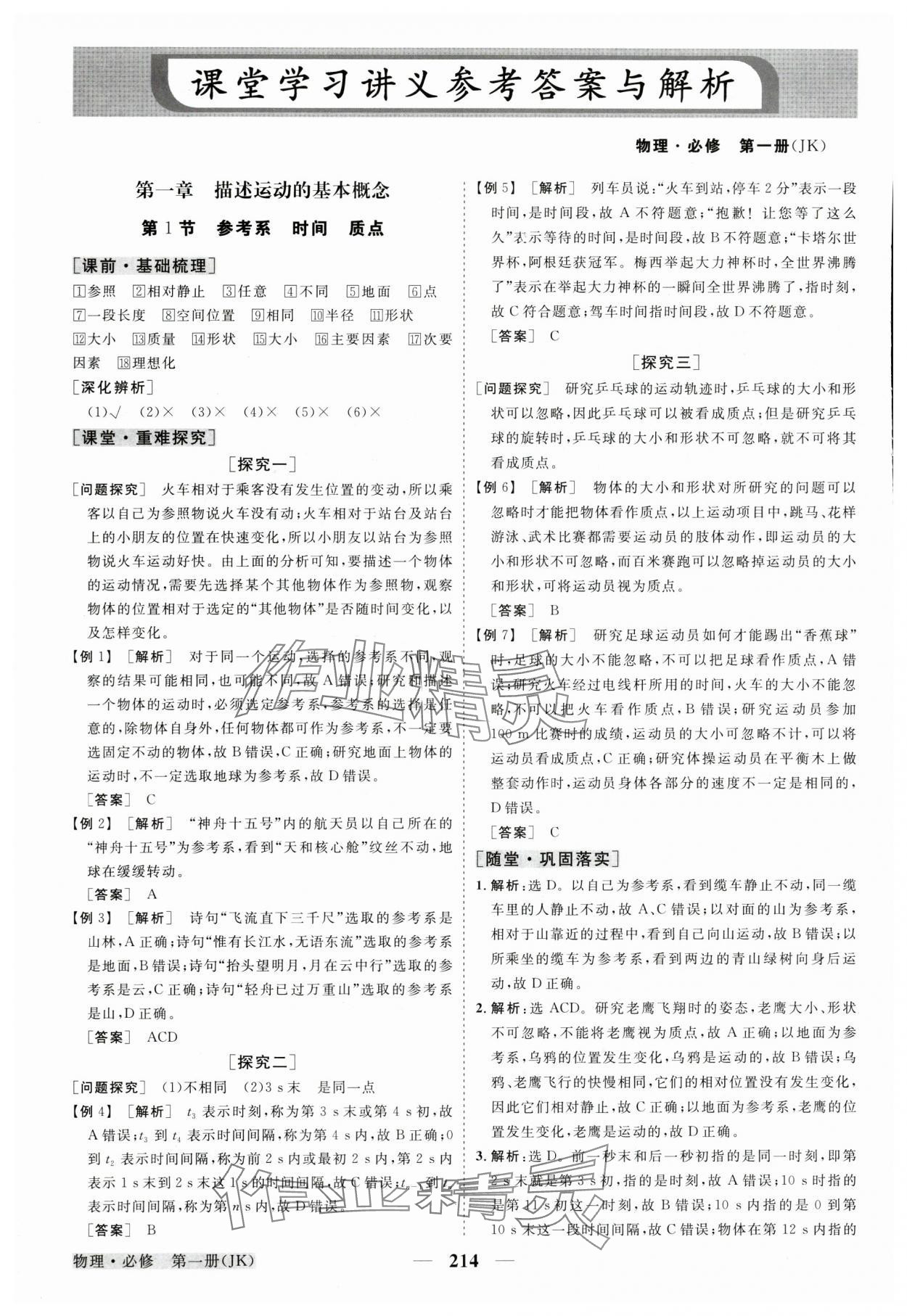 2023年高中同步創(chuàng)新課堂優(yōu)化方案高中物理必修第一冊(cè)教科版 參考答案第1頁(yè)