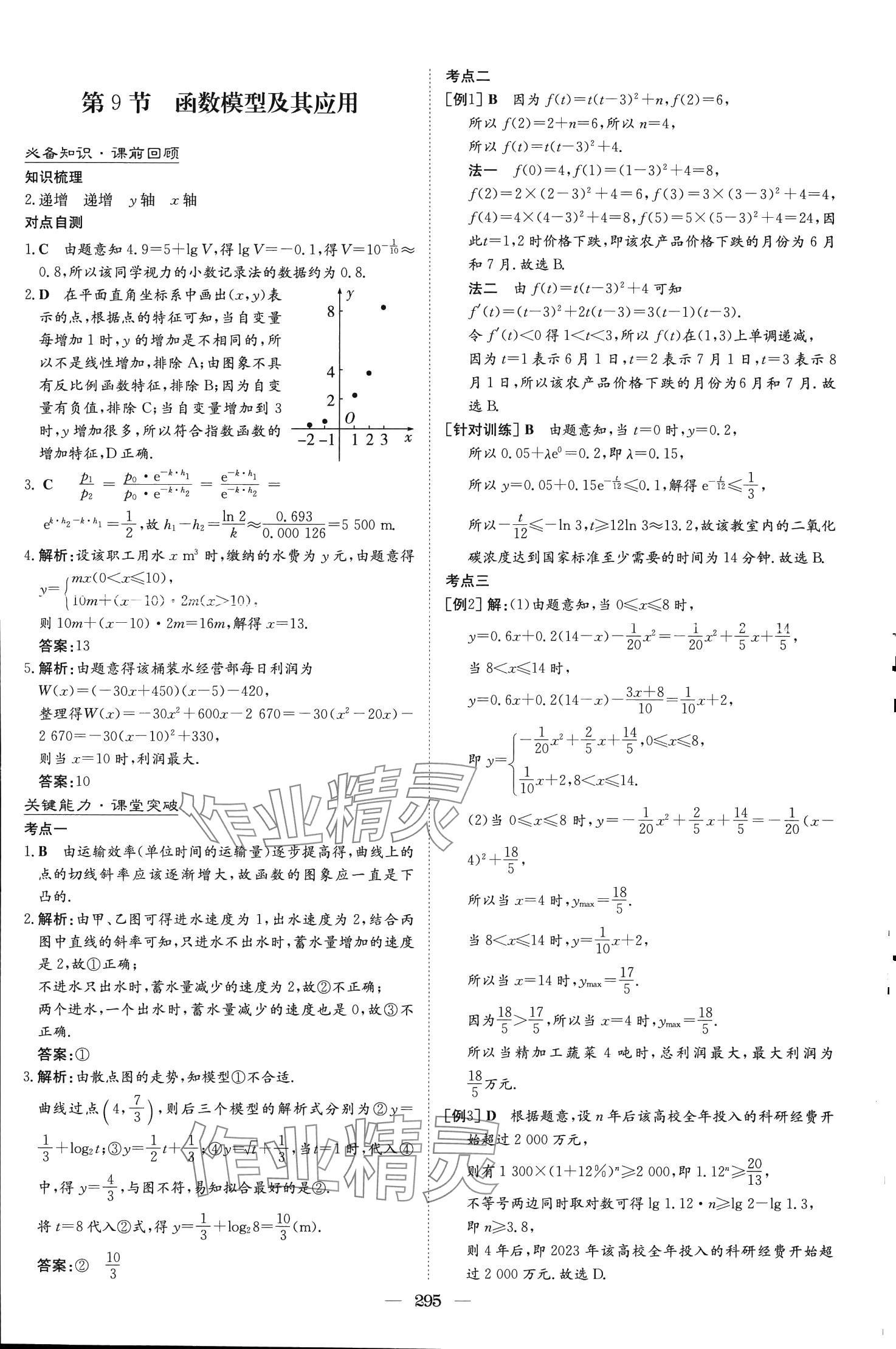 2024年高中总复习导与练高中数学第1轮A版人教版浙江专版 第25页