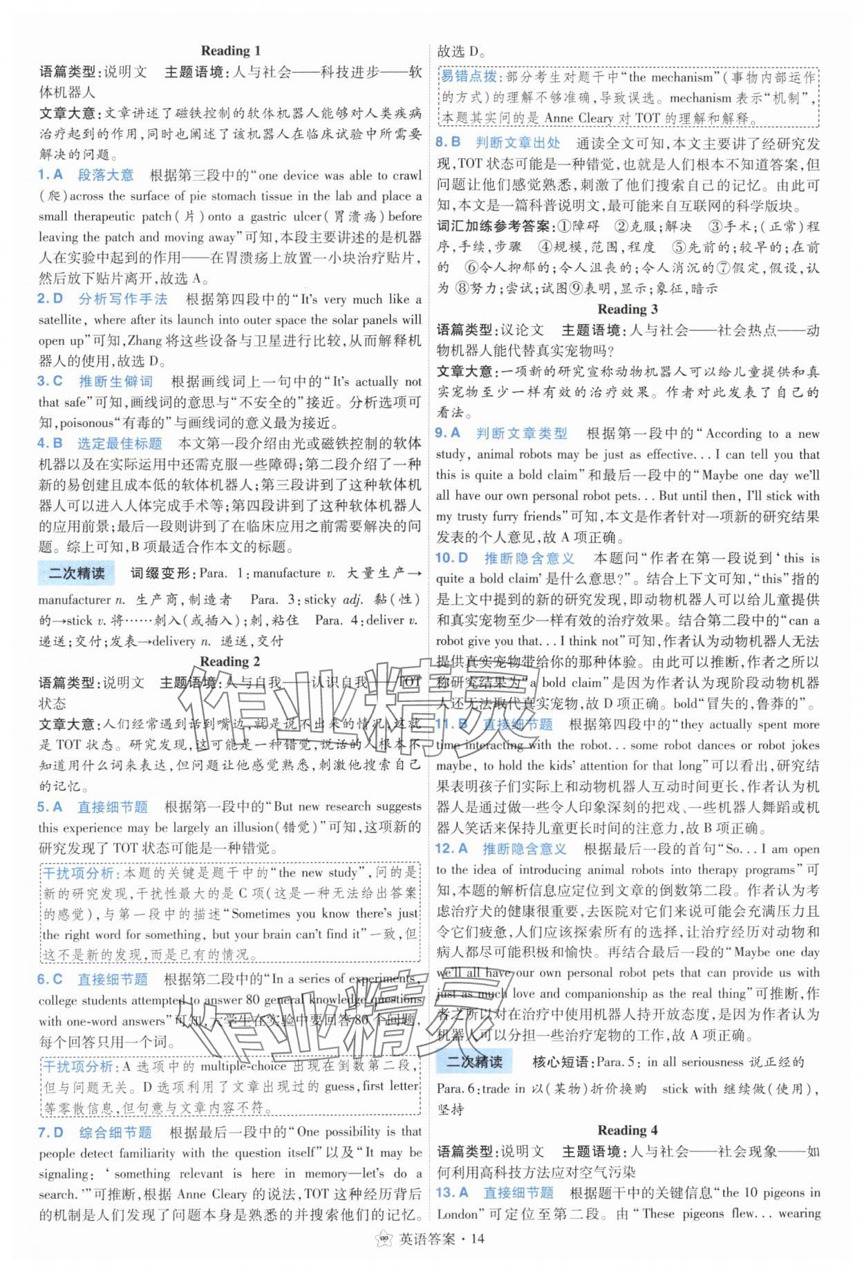 2025年考點集訓(xùn)45天高中英語&nbsp;參考答案第14頁