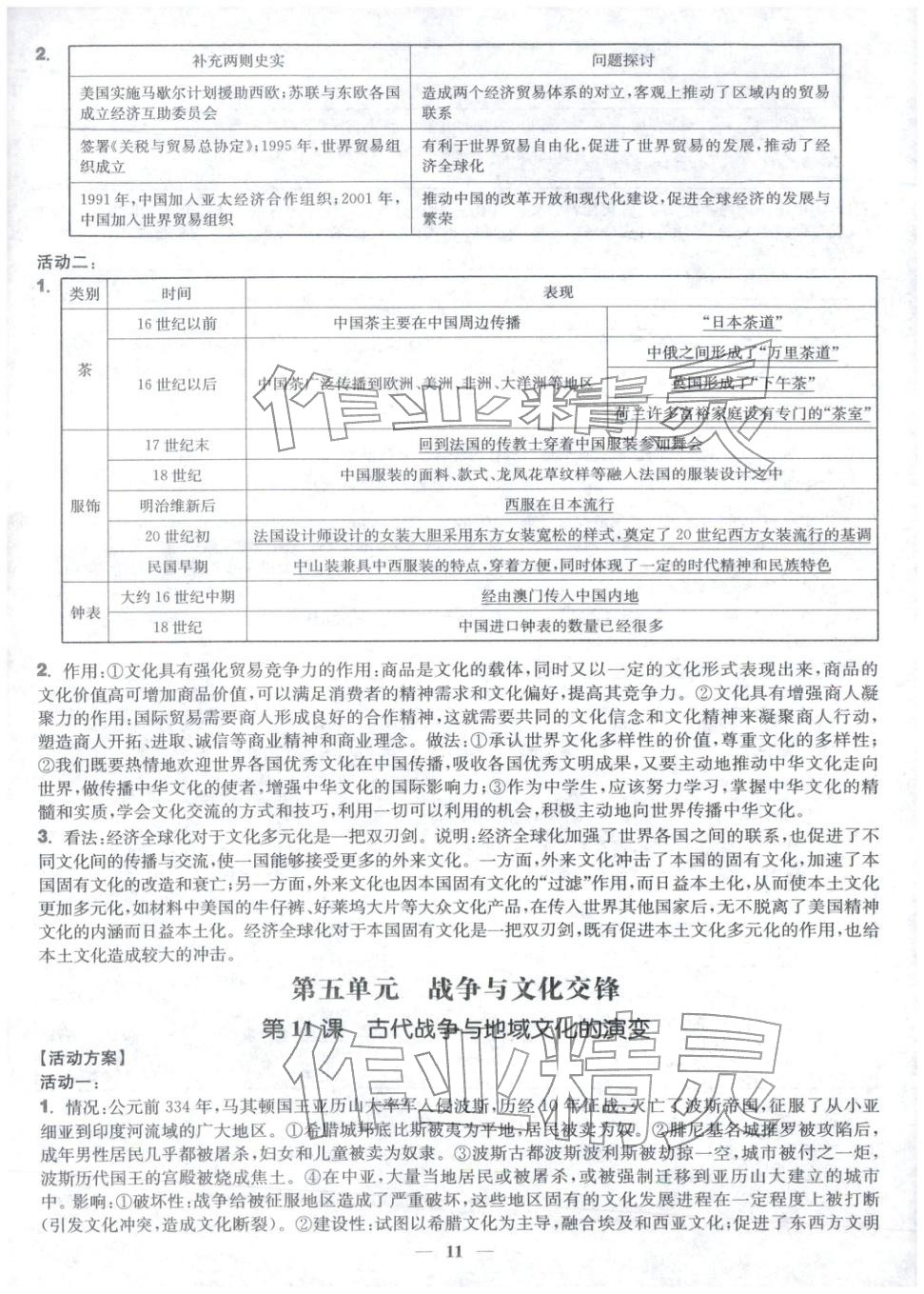 2025年活动单导学课程高中历史选择性必修第三册人教版&nbsp;第11页