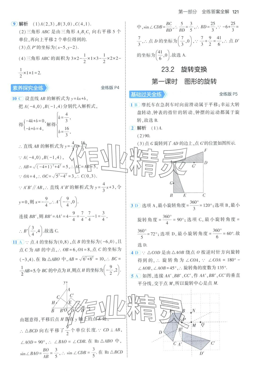 2025年5年中考3年模擬九年級數(shù)學(xué)下冊北京課改版北京專版 參考答案第3頁
