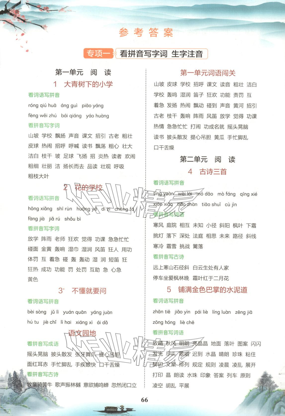 2025年专项组合训练三年级语文上册人教版 第1页