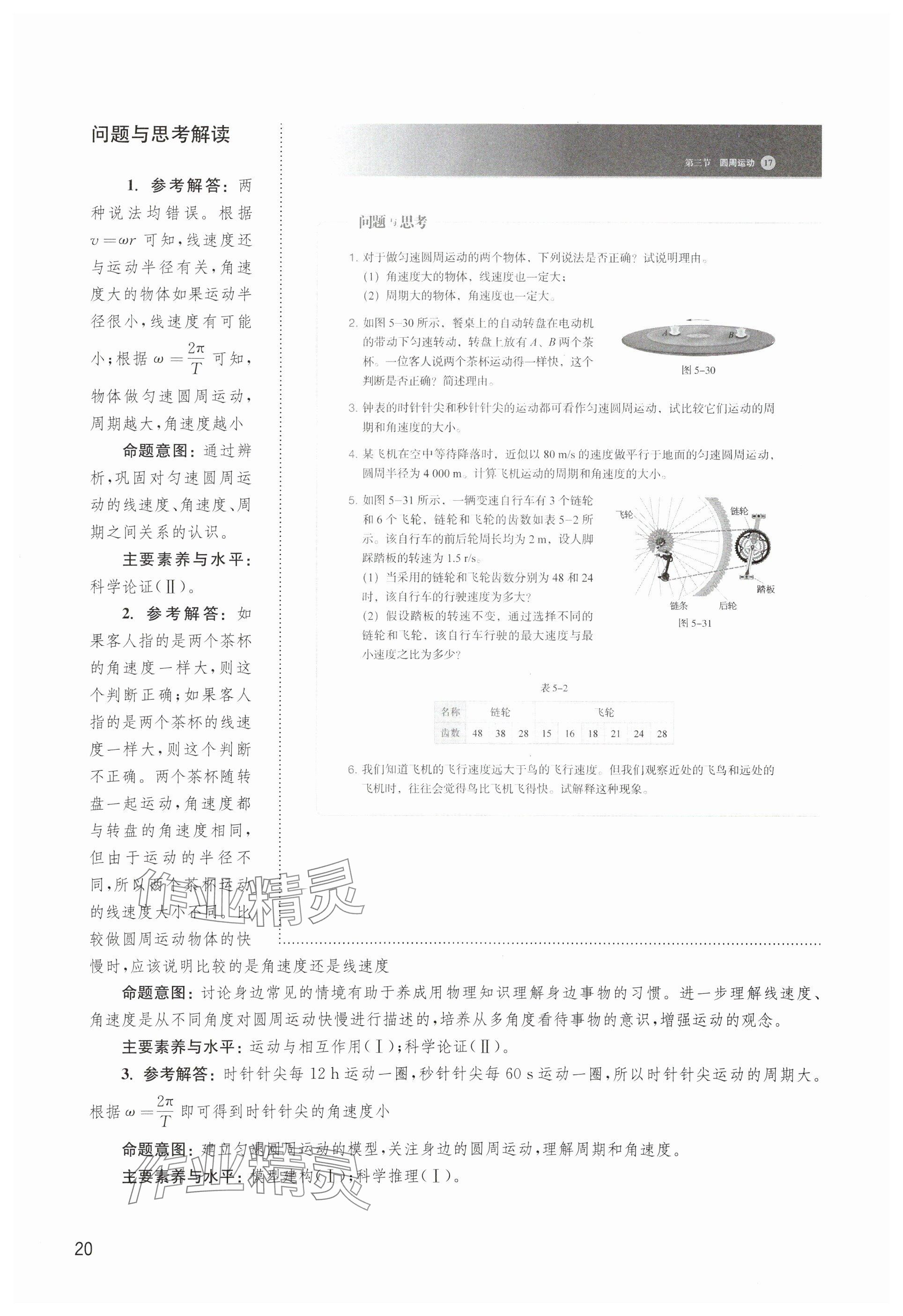 2025年教材课本高中物理必修第二册沪科版 参考答案第20页