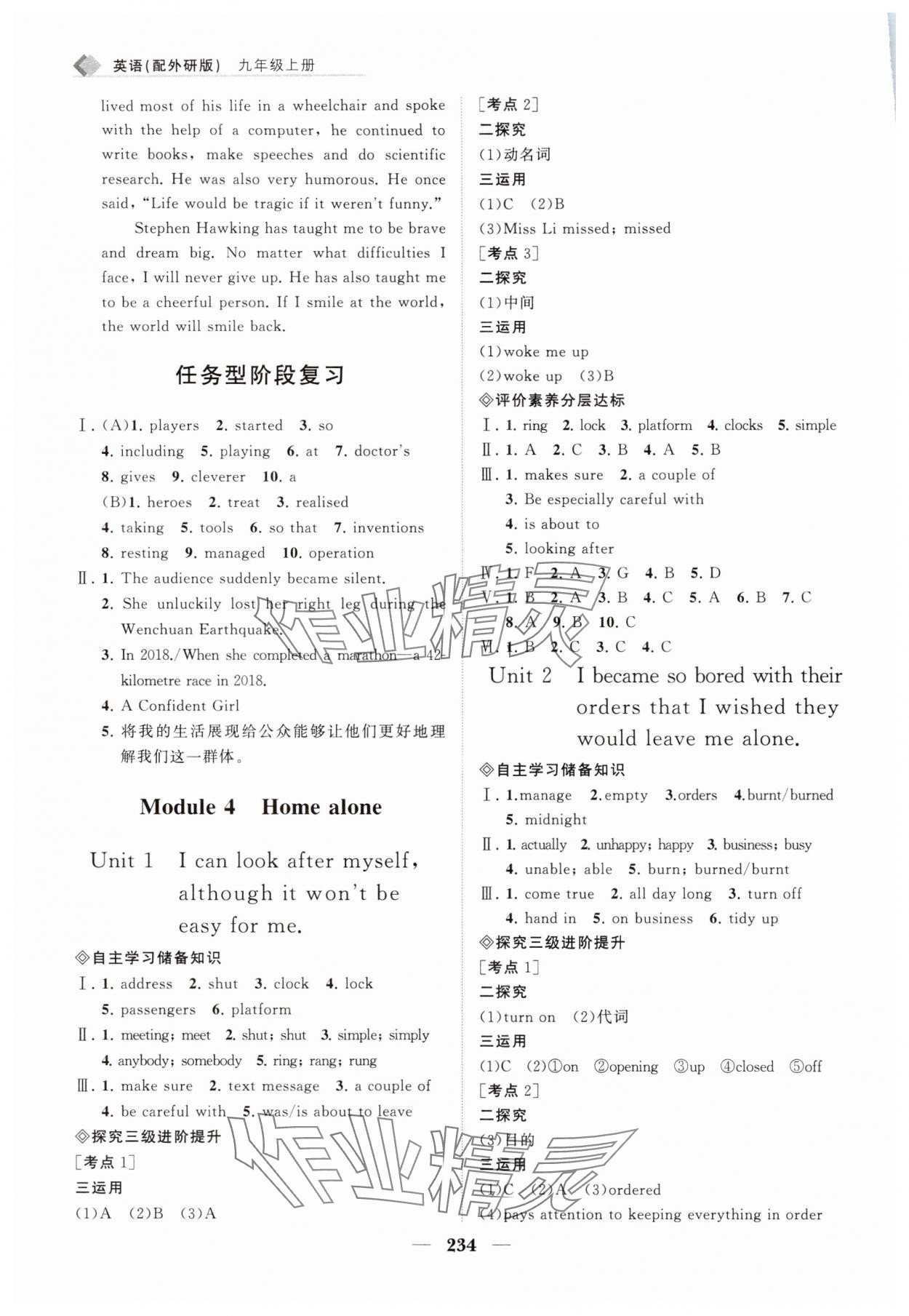 2024年新課程同步練習(xí)冊九年級英語上冊外研版 第8頁