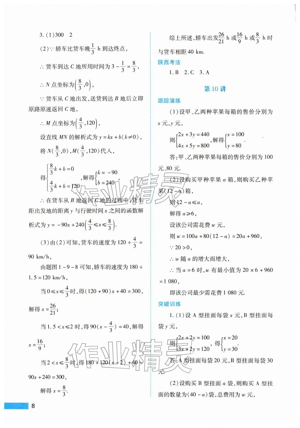 2026年中考一本通数学&nbsp;参考答案第8页