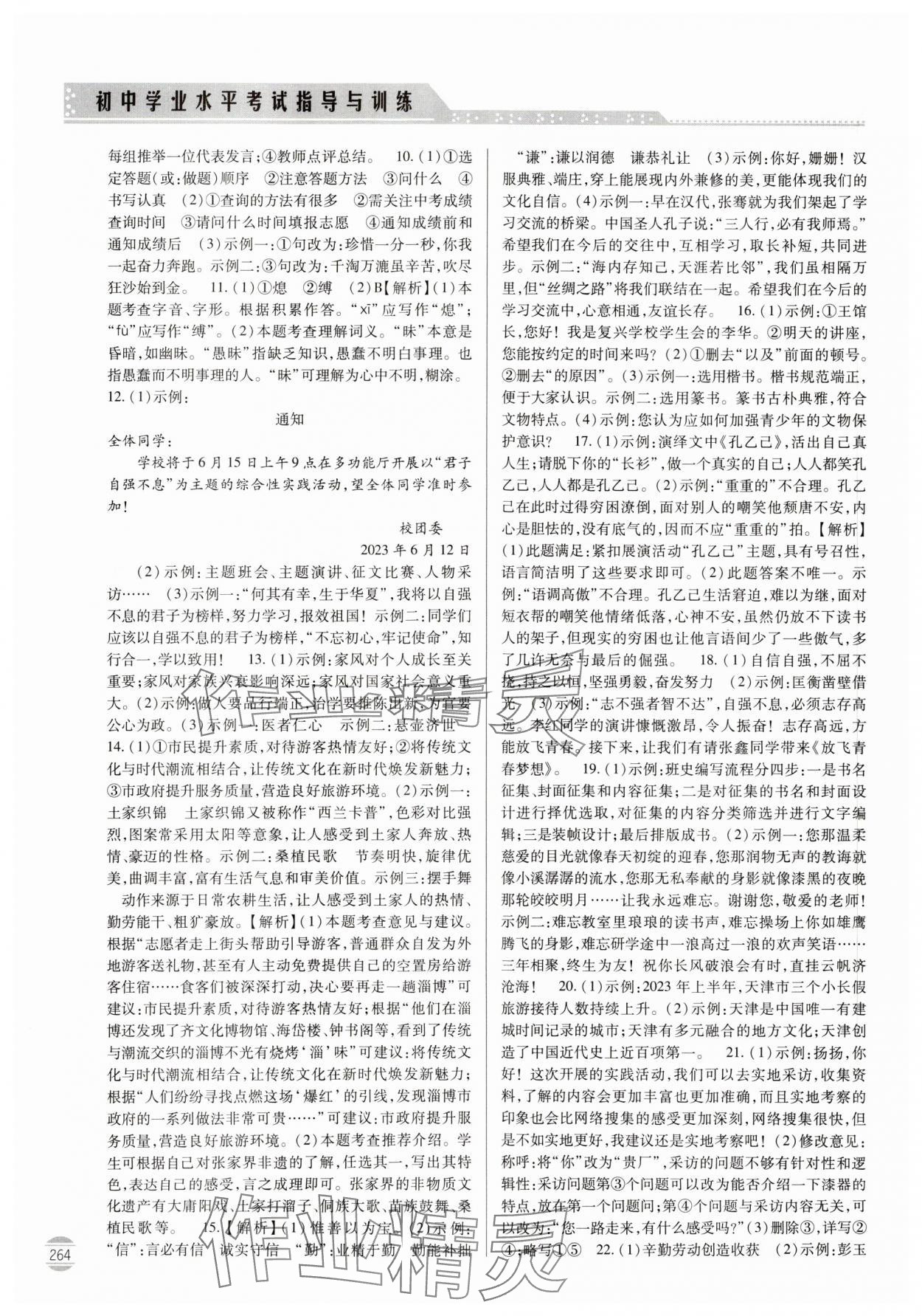 2024年初中學業(yè)水平考試指導與訓練語文 參考答案第5頁