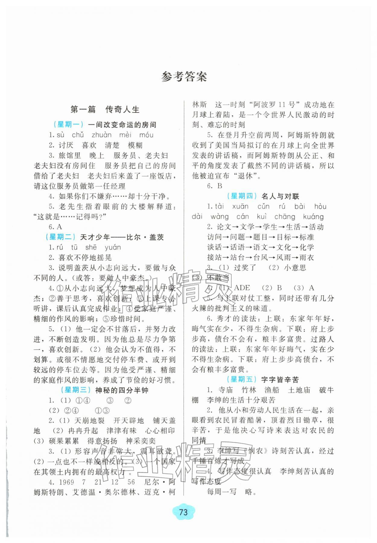 2026年假期阅读与作文五年级寒假&nbsp;第1页