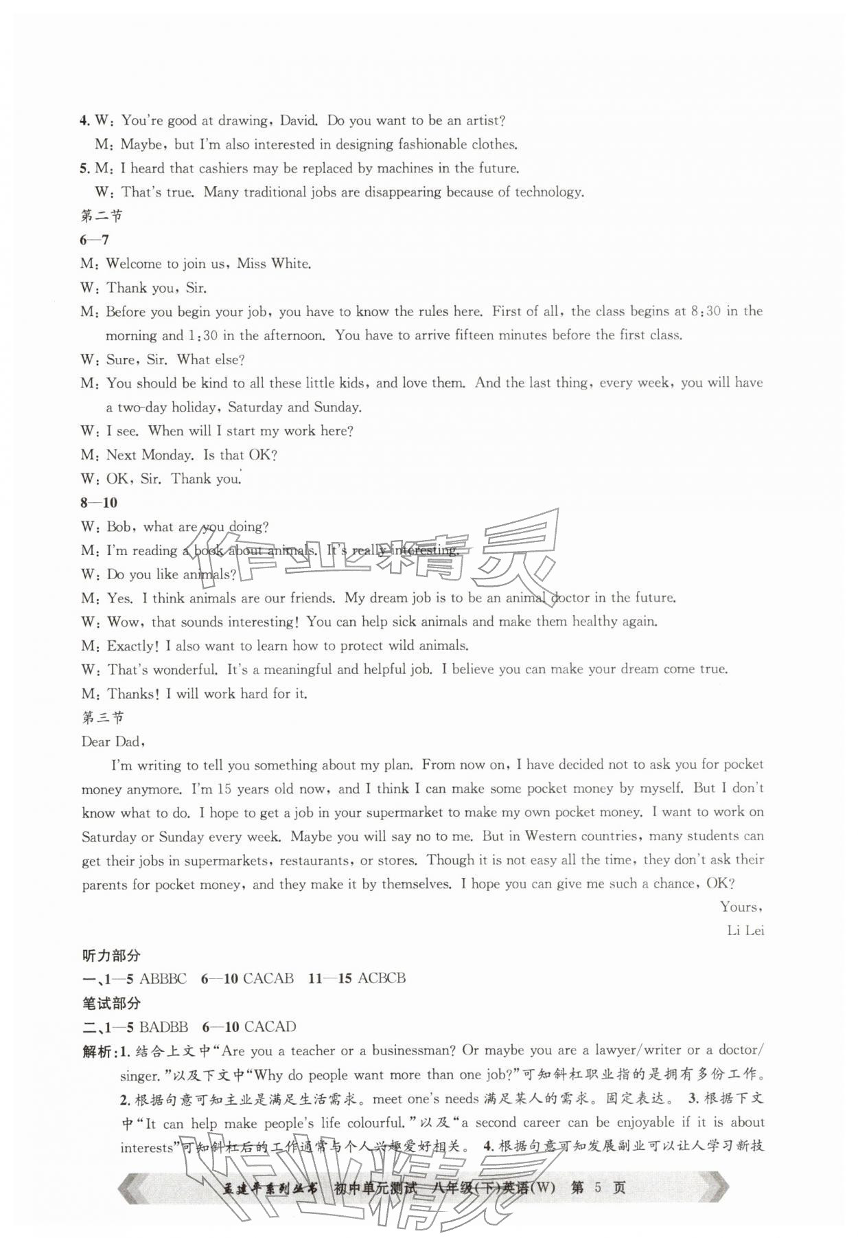 2026年孟建平单元测试八年级英语下册外研版&nbsp;第5页