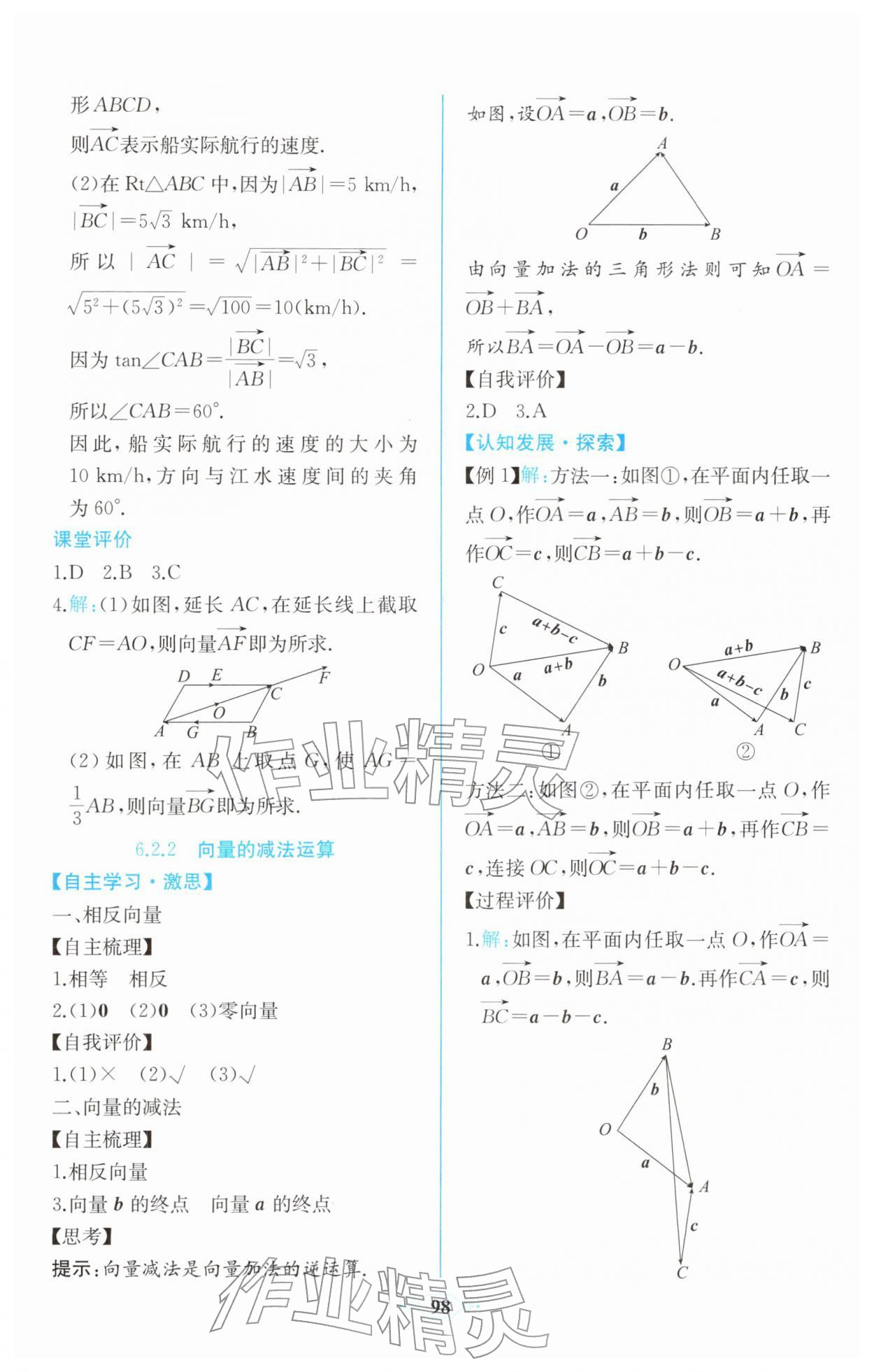 2026年课时练新课程学习评价方案高一数学必修第二册人教版增强版&nbsp;第4页
