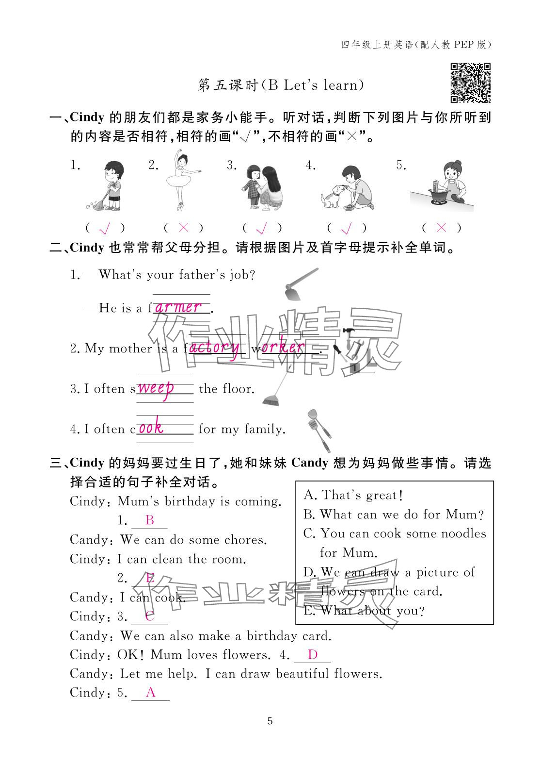 2025年作業本江西教育出版社四年級英語上冊人教版&nbsp;參考答案第5頁