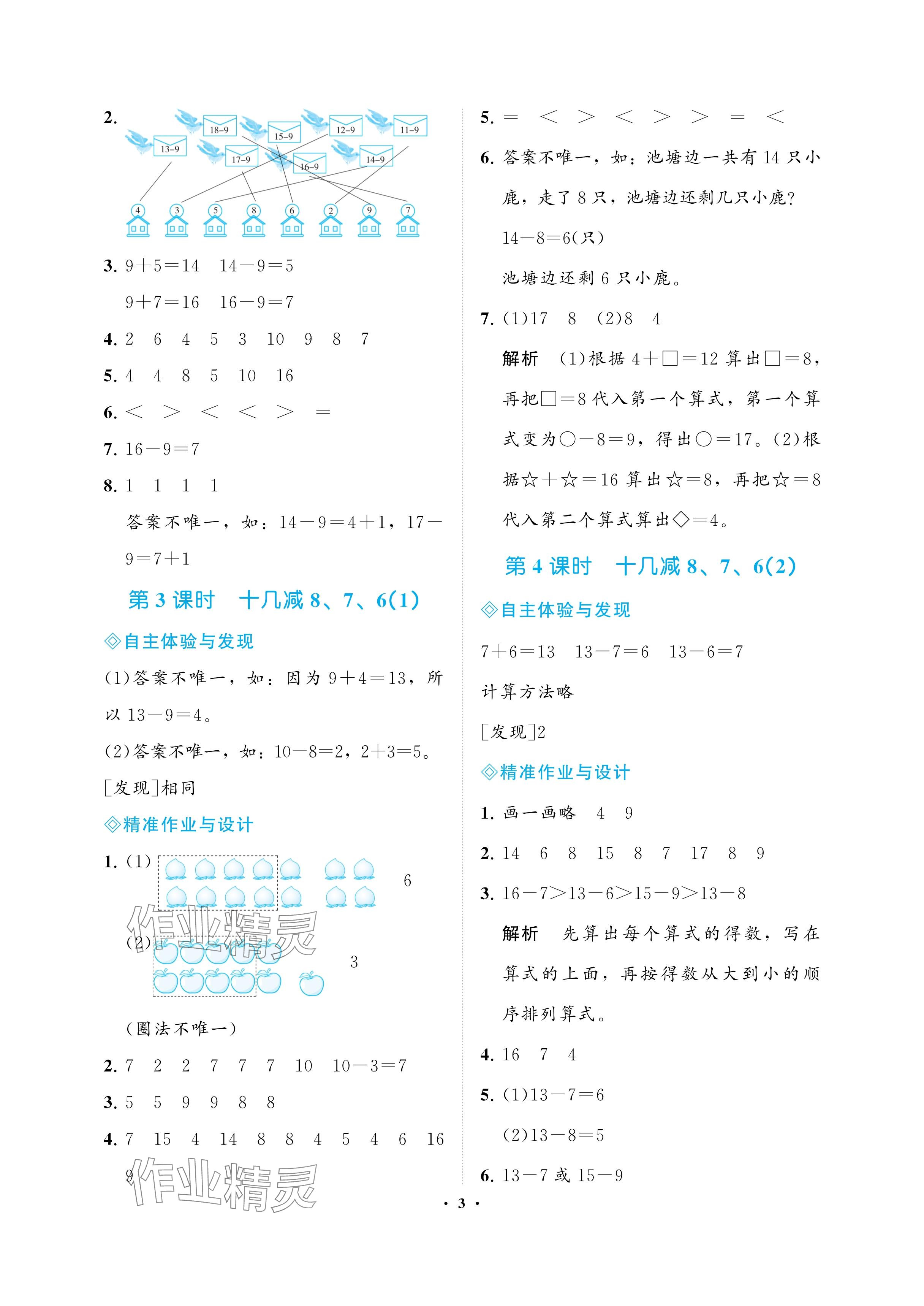 2025年新課程學習指導海南出版社一年級數學下冊人教版 參考答案第3頁