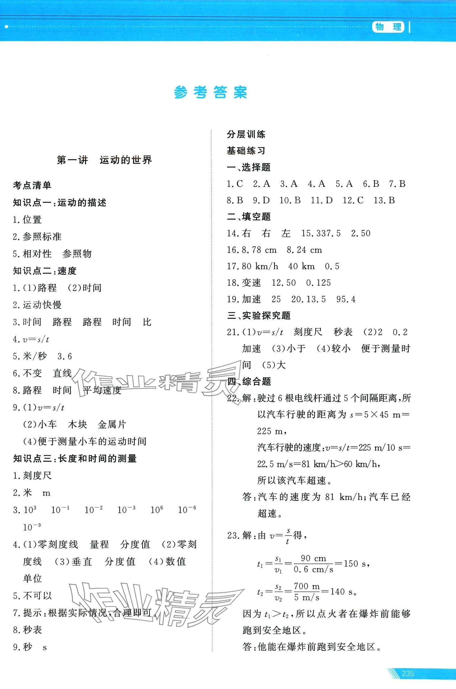 2024年資源與評價中考全程總復習物理中考D版 第1頁