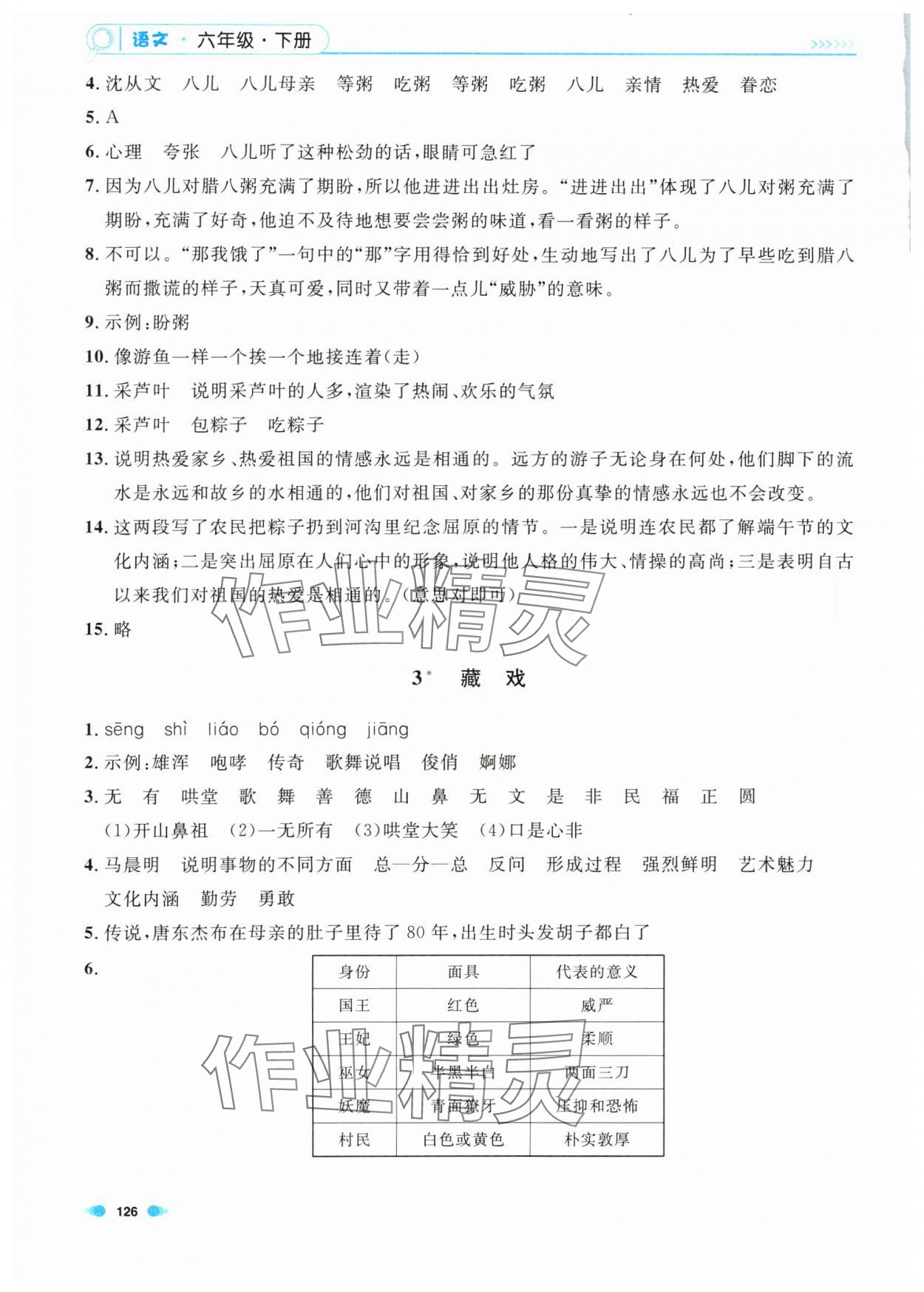 2024年上海作業(yè)六年級語文下冊人教版五四制 第2頁