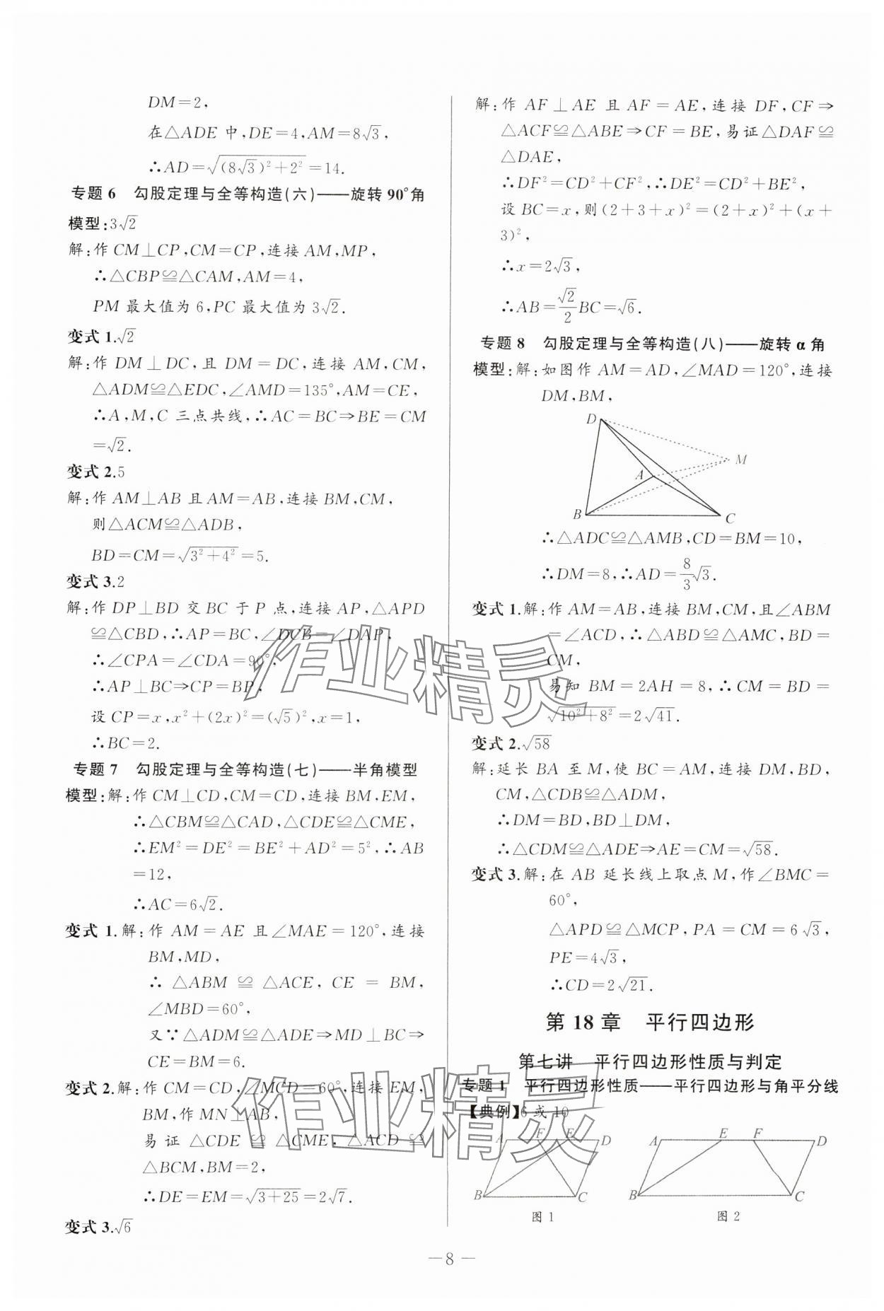 2025年新课堂新观察培优讲练八年级数学下册人教版 第8页